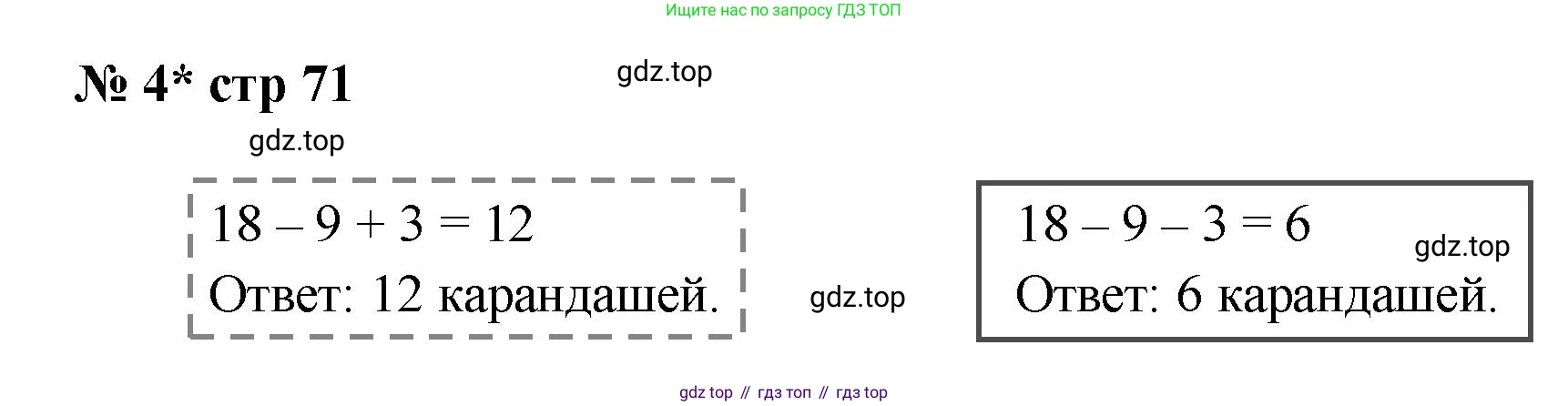 Математика, 2 класс Проверочные работы, автор: Волкова Светлана Ивановна, издательство Просвещение, Москва, 2023, белого цвета, страница 71, номер 4, Решение