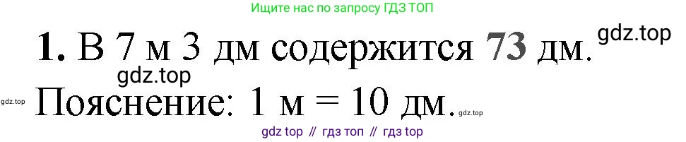Математика, 2 класс Проверочные работы, автор: Волкова Светлана Ивановна, издательство Просвещение, Москва, 2023, белого цвета, страница 72, номер 1, Решение
