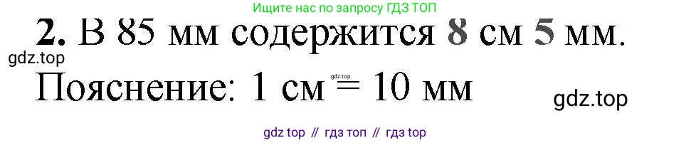 Математика, 2 класс Проверочные работы, автор: Волкова Светлана Ивановна, издательство Просвещение, Москва, 2023, белого цвета, страница 72, номер 2, Решение