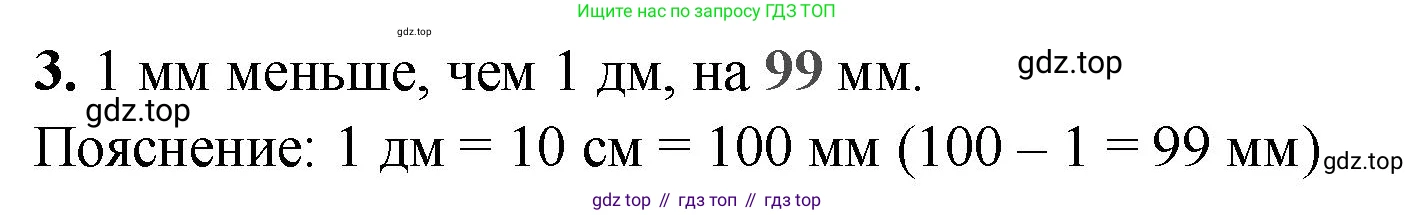Математика, 2 класс Проверочные работы, автор: Волкова Светлана Ивановна, издательство Просвещение, Москва, 2023, белого цвета, страница 72, номер 3, Решение