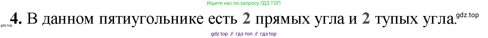 Математика, 2 класс Проверочные работы, автор: Волкова Светлана Ивановна, издательство Просвещение, Москва, 2023, белого цвета, страница 72, номер 4, Решение