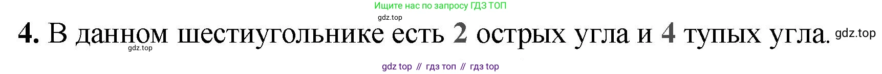 Математика, 2 класс Проверочные работы, автор: Волкова Светлана Ивановна, издательство Просвещение, Москва, 2023, белого цвета, страница 73, номер 4, Решение