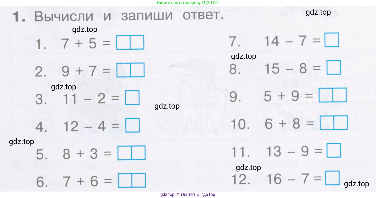 Математика, 2 класс Тетрадь учебных достижений, автор: Волкова Светлана Ивановна, издательство Просвещение, Москва, 2023, белого цвета, страница 6, номер 1, Условие