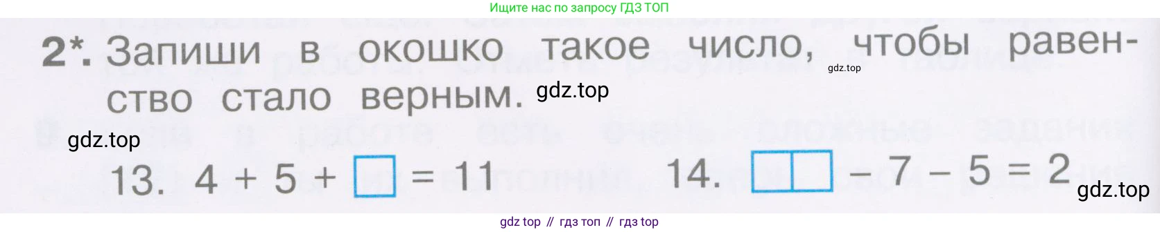 Математика, 2 класс Тетрадь учебных достижений, автор: Волкова Светлана Ивановна, издательство Просвещение, Москва, 2023, белого цвета, страница 6, номер 2, Условие
