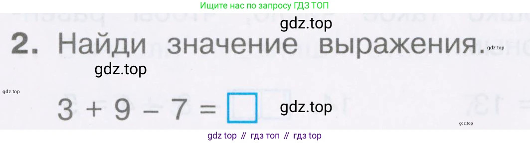Математика, 2 класс Тетрадь учебных достижений, автор: Волкова Светлана Ивановна, издательство Просвещение, Москва, 2023, белого цвета, страница 8, номер 2, Условие