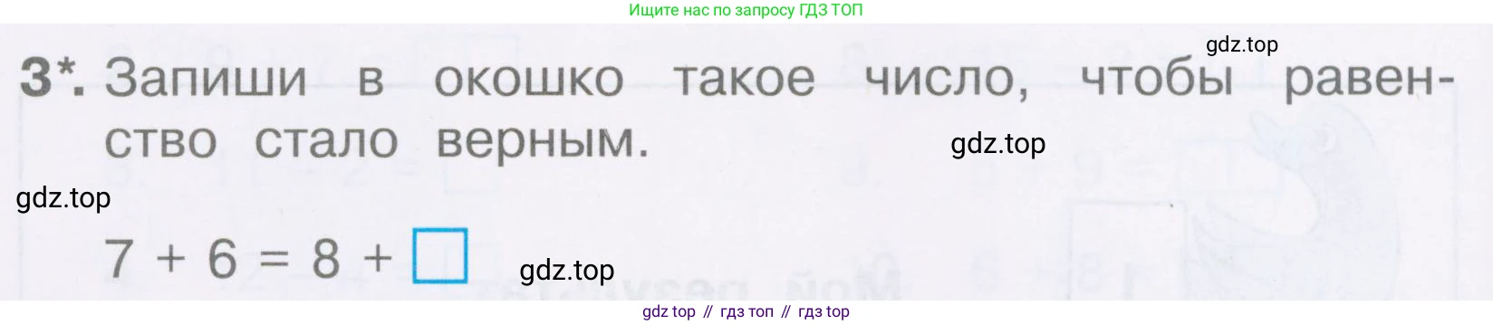 Математика, 2 класс Тетрадь учебных достижений, автор: Волкова Светлана Ивановна, издательство Просвещение, Москва, 2023, белого цвета, страница 8, номер 3, Условие