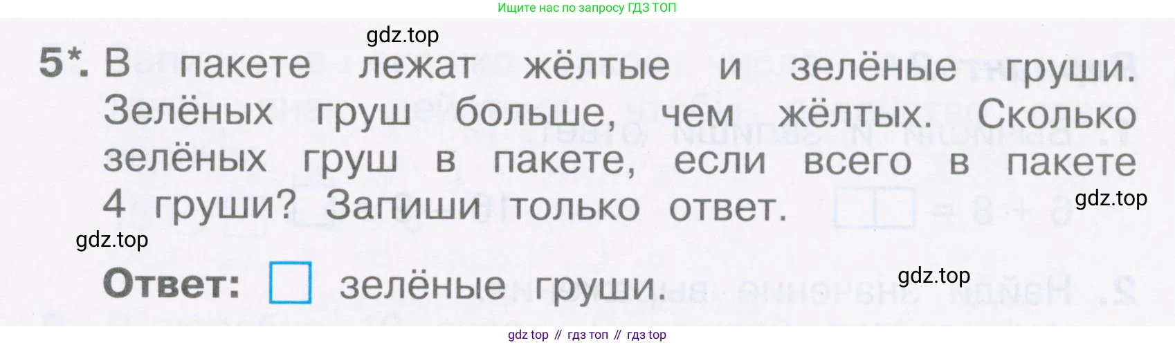Математика, 2 класс Тетрадь учебных достижений, автор: Волкова Светлана Ивановна, издательство Просвещение, Москва, 2023, белого цвета, страница 9, номер 5, Условие