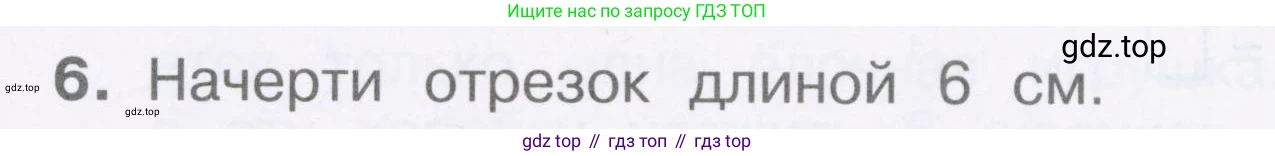 Математика, 2 класс Тетрадь учебных достижений, автор: Волкова Светлана Ивановна, издательство Просвещение, Москва, 2023, белого цвета, страница 9, номер 6, Условие