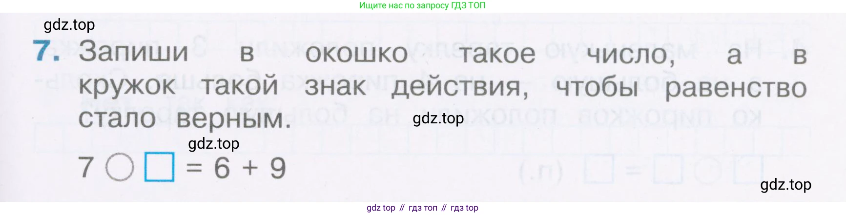 Математика, 2 класс Тетрадь учебных достижений, автор: Волкова Светлана Ивановна, издательство Просвещение, Москва, 2023, белого цвета, страница 9, номер 7, Условие