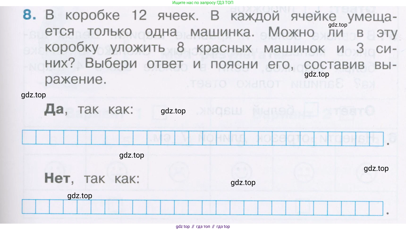 Математика, 2 класс Тетрадь учебных достижений, автор: Волкова Светлана Ивановна, издательство Просвещение, Москва, 2023, белого цвета, страница 9, номер 8, Условие