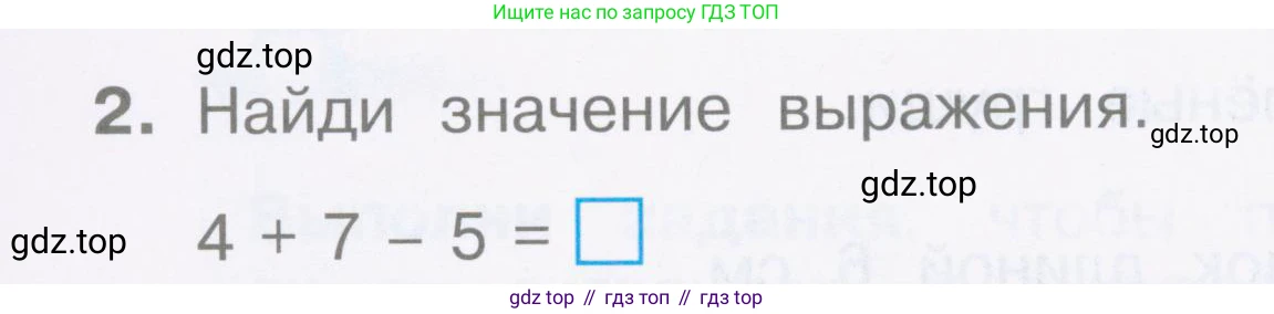Математика, 2 класс Тетрадь учебных достижений, автор: Волкова Светлана Ивановна, издательство Просвещение, Москва, 2023, белого цвета, страница 10, номер 2, Условие