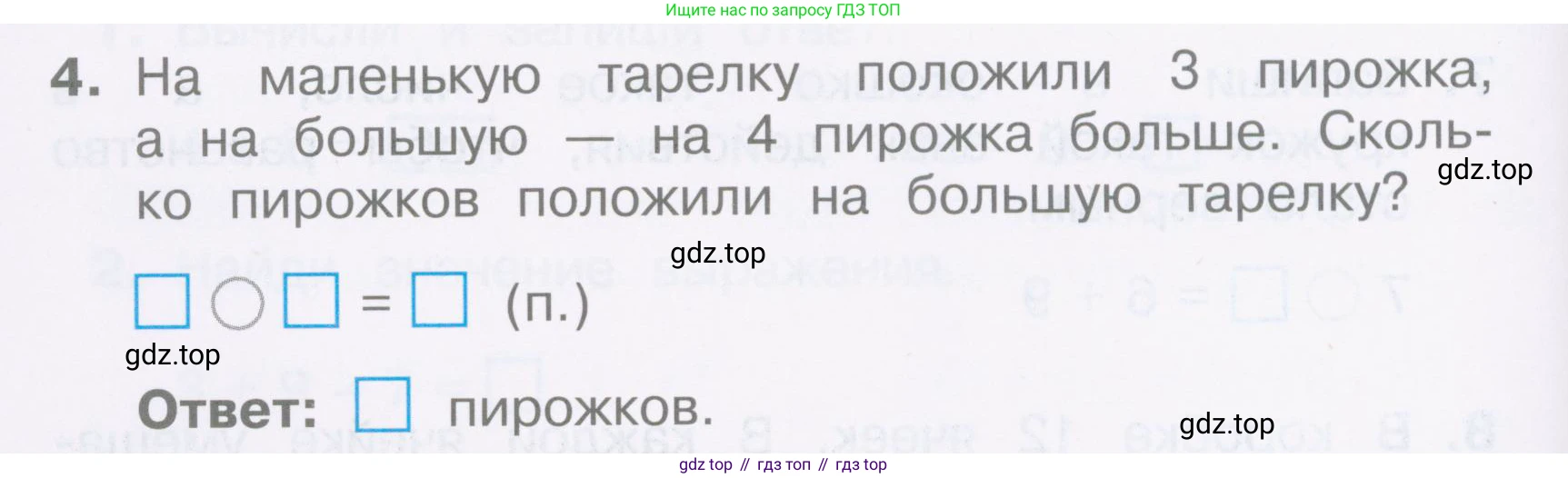Математика, 2 класс Тетрадь учебных достижений, автор: Волкова Светлана Ивановна, издательство Просвещение, Москва, 2023, белого цвета, страница 10, номер 4, Условие