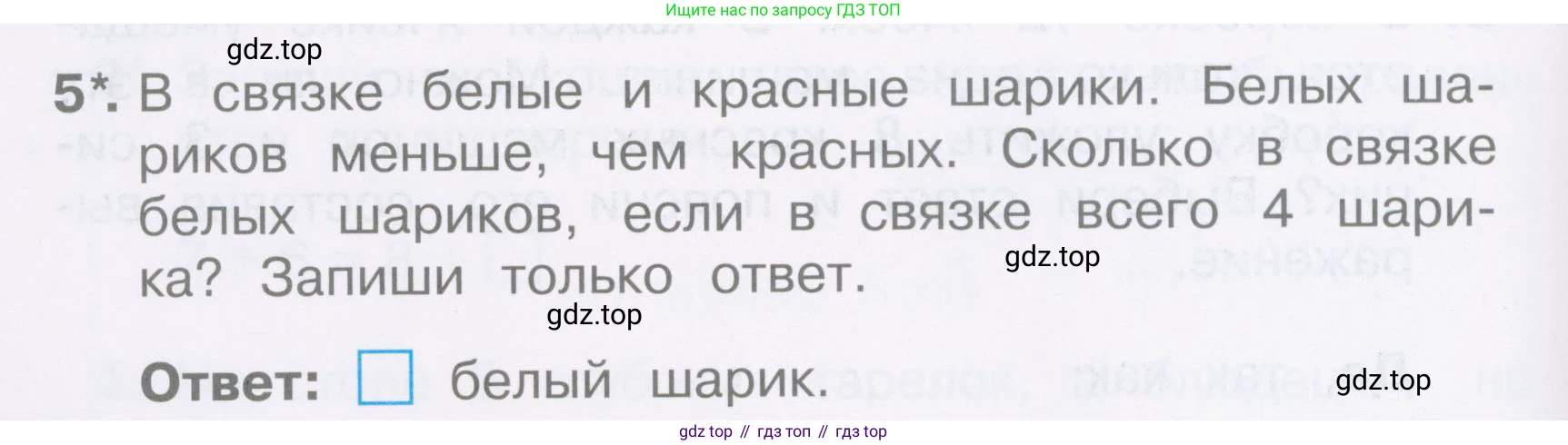 Математика, 2 класс Тетрадь учебных достижений, автор: Волкова Светлана Ивановна, издательство Просвещение, Москва, 2023, белого цвета, страница 10, номер 5, Условие