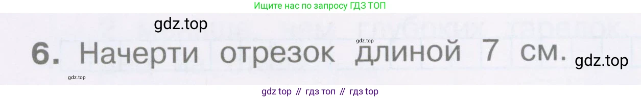 Математика, 2 класс Тетрадь учебных достижений, автор: Волкова Светлана Ивановна, издательство Просвещение, Москва, 2023, белого цвета, страница 10, номер 6, Условие