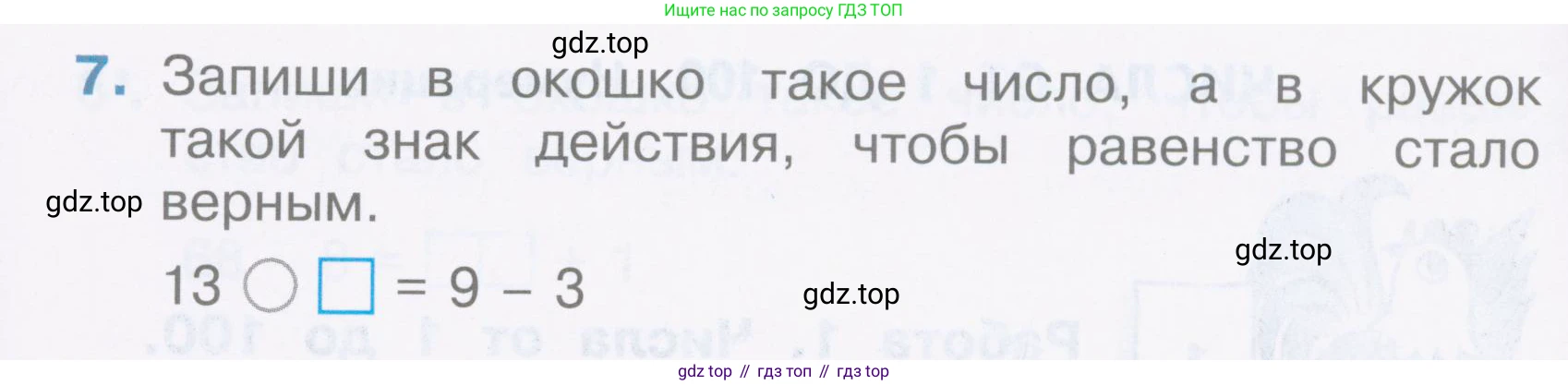Математика, 2 класс Тетрадь учебных достижений, автор: Волкова Светлана Ивановна, издательство Просвещение, Москва, 2023, белого цвета, страница 11, номер 7, Условие