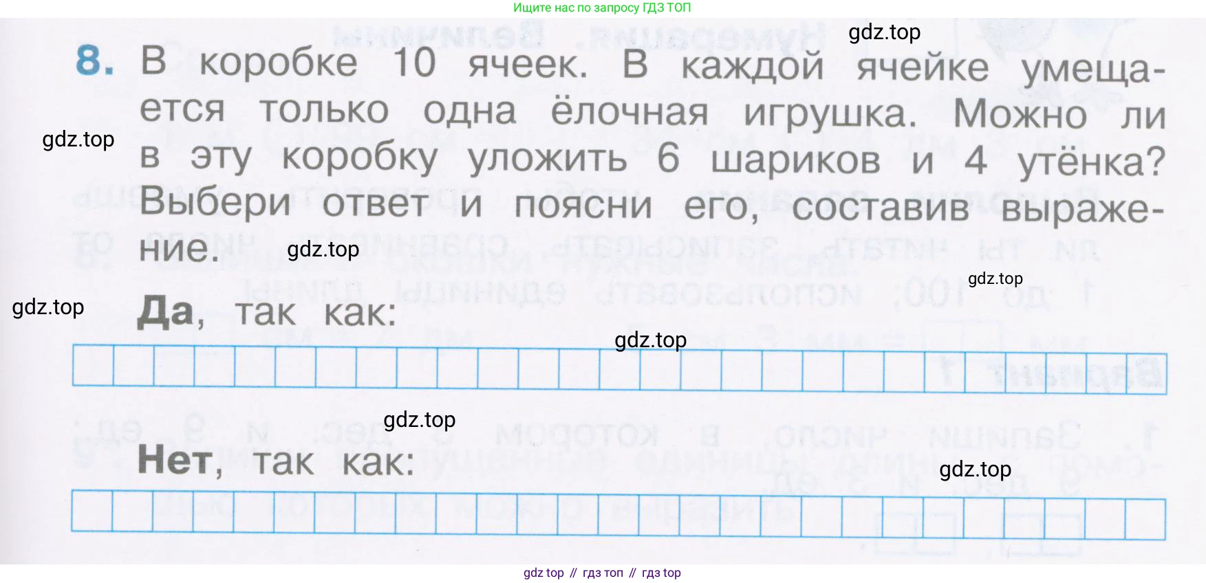 Математика, 2 класс Тетрадь учебных достижений, автор: Волкова Светлана Ивановна, издательство Просвещение, Москва, 2023, белого цвета, страница 11, номер 8, Условие