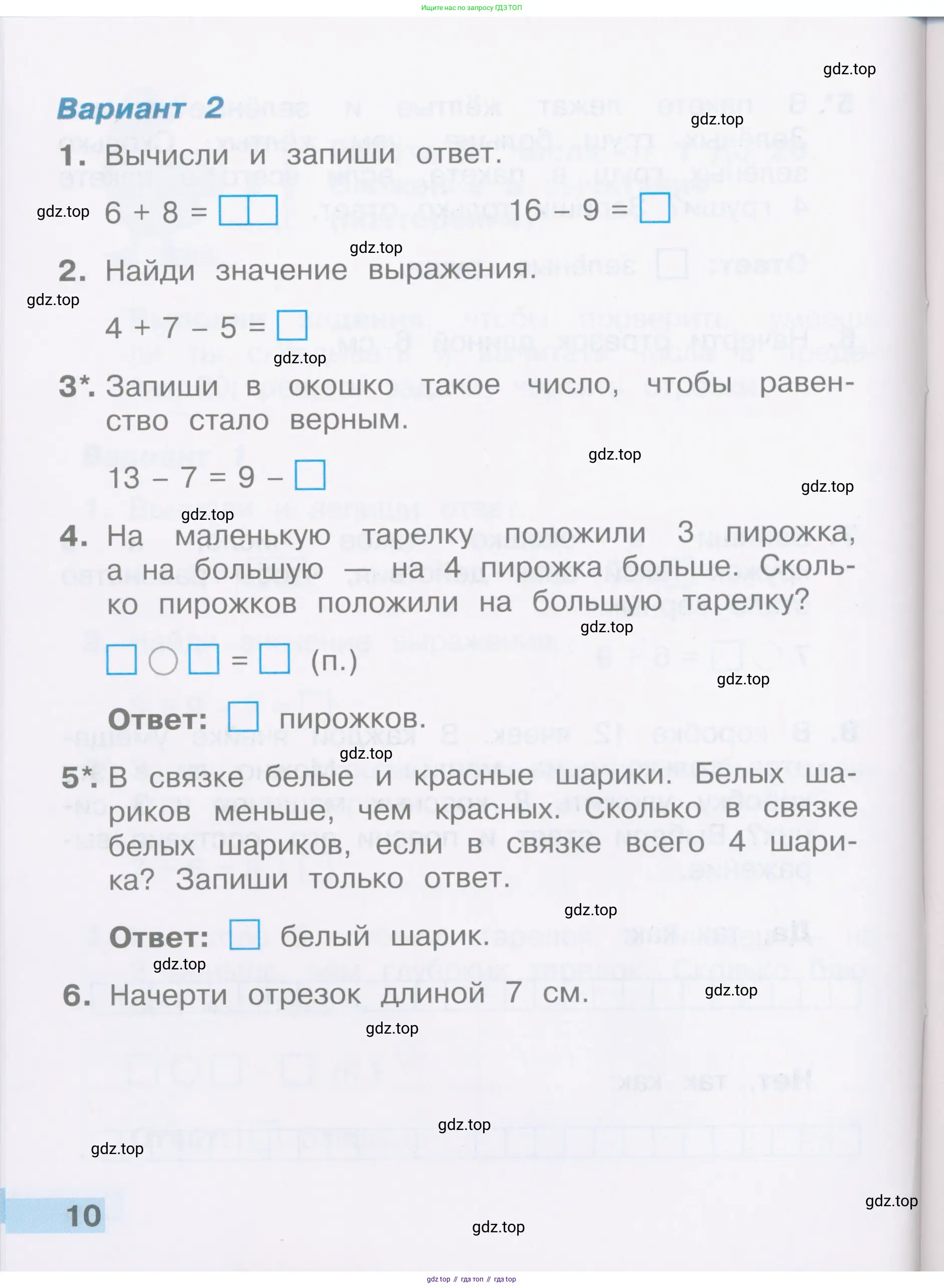 Математика, 2 класс Тетрадь учебных достижений, автор: Волкова Светлана Ивановна, издательство Просвещение, Москва, 2023, белого цвета, страница 10
