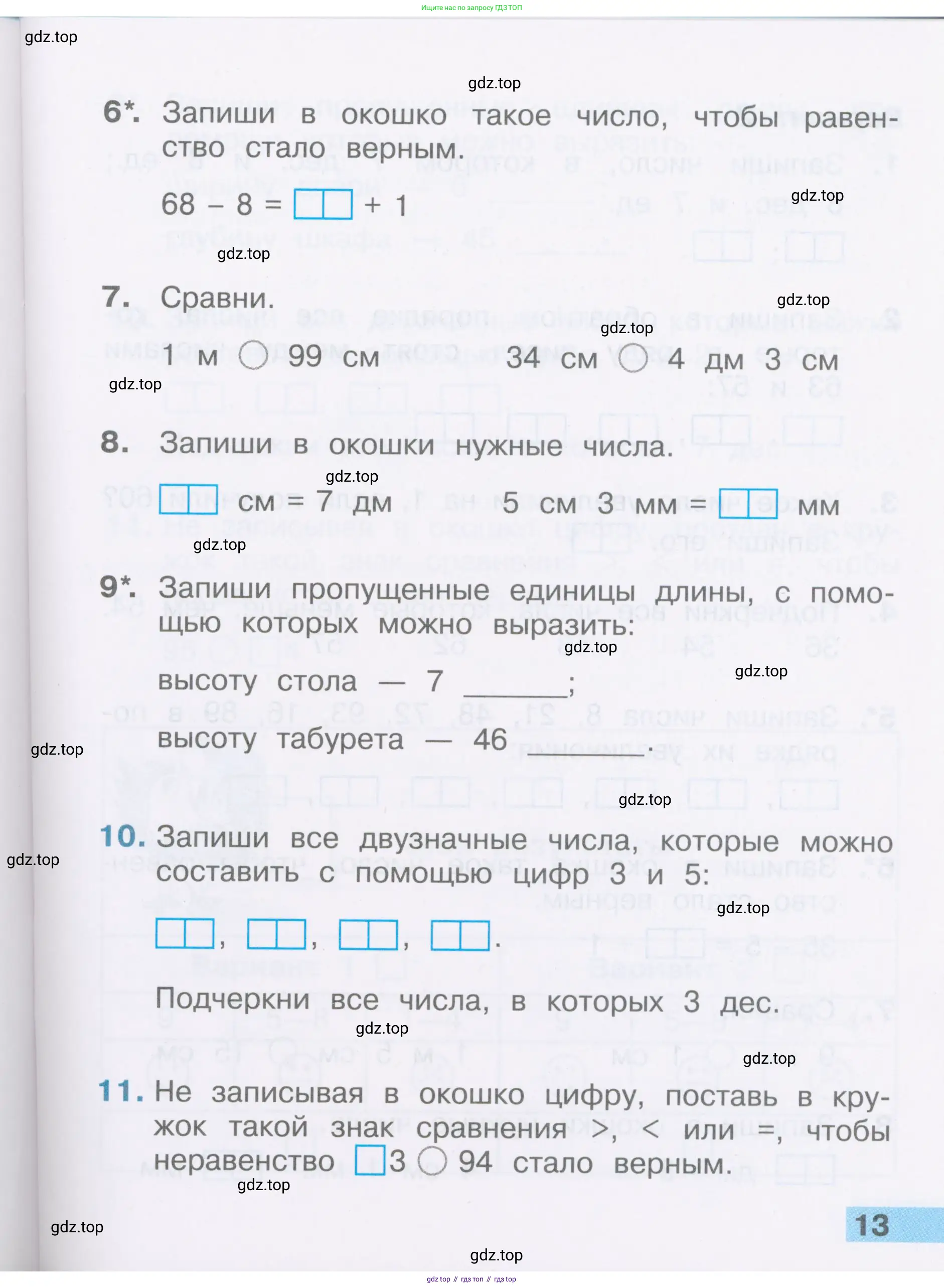 Математика, 2 класс Тетрадь учебных достижений, автор: Волкова Светлана Ивановна, издательство Просвещение, Москва, 2023, белого цвета, страница 13