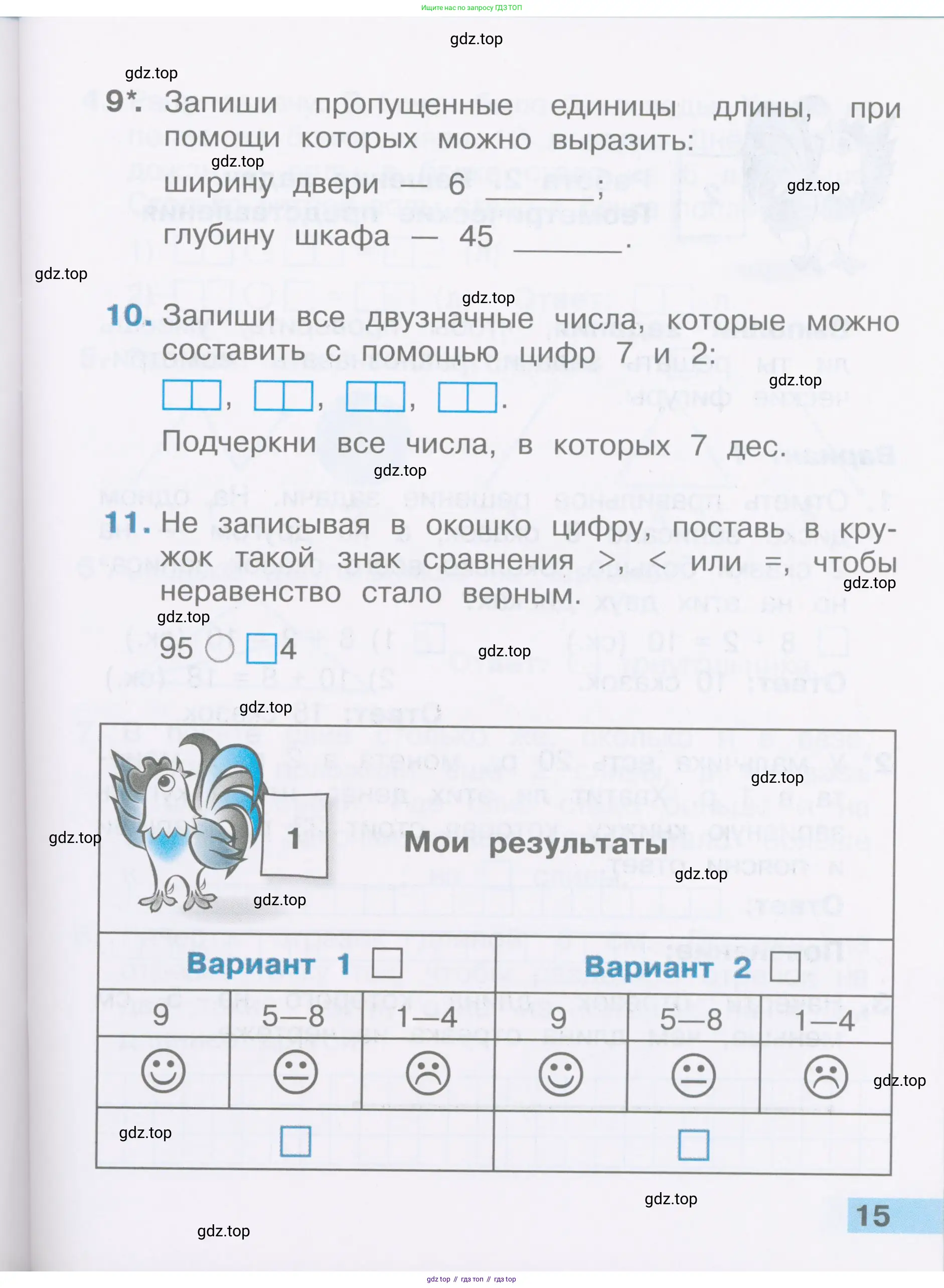 Математика, 2 класс Тетрадь учебных достижений, автор: Волкова Светлана Ивановна, издательство Просвещение, Москва, 2023, белого цвета, страница 15