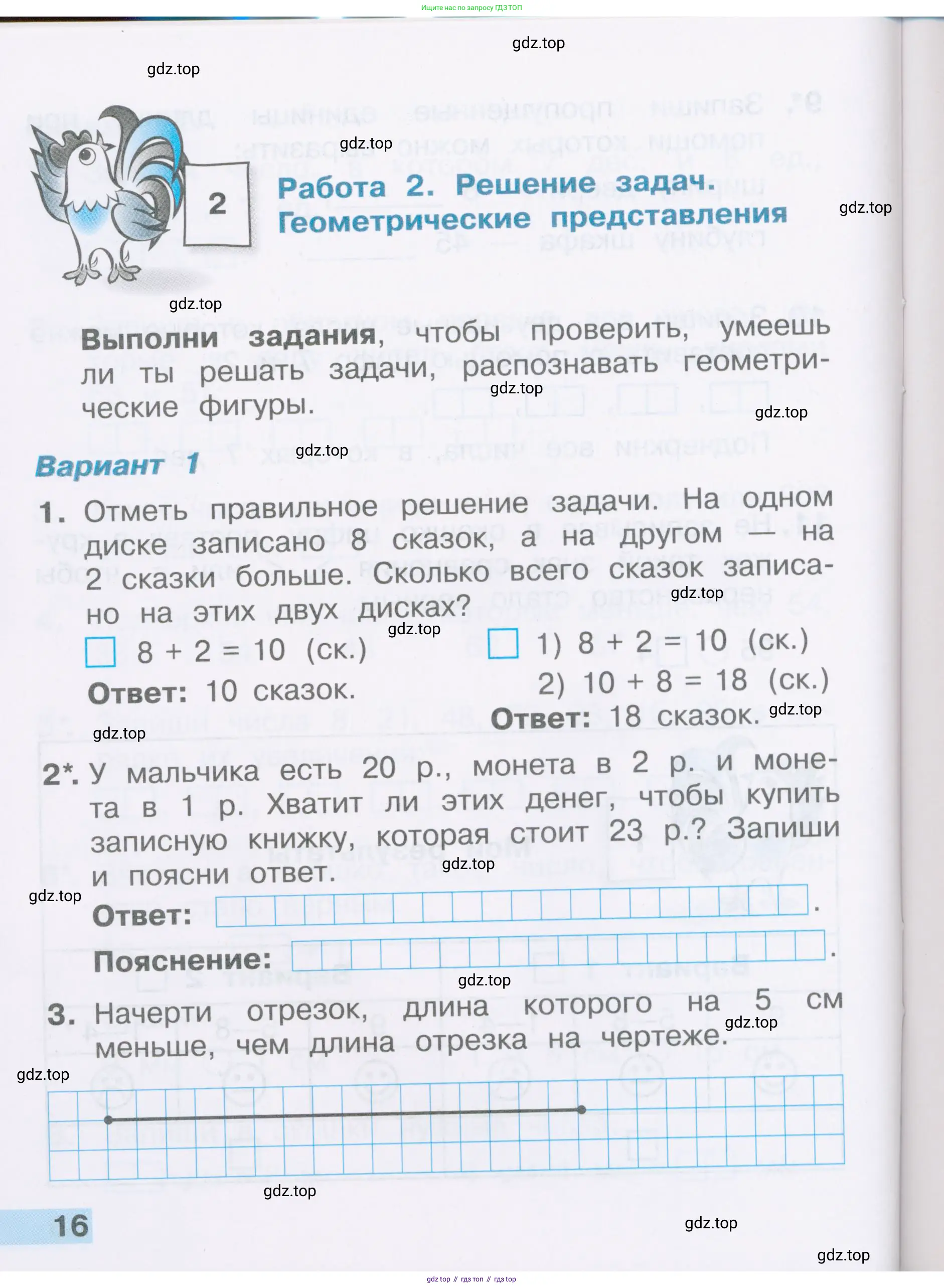 Математика, 2 класс Тетрадь учебных достижений, автор: Волкова Светлана Ивановна, издательство Просвещение, Москва, 2023, белого цвета, страница 16
