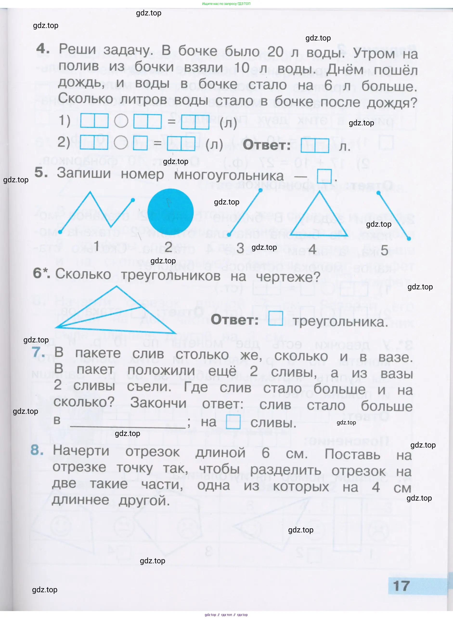 Математика, 2 класс Тетрадь учебных достижений, автор: Волкова Светлана Ивановна, издательство Просвещение, Москва, 2023, белого цвета, страница 17