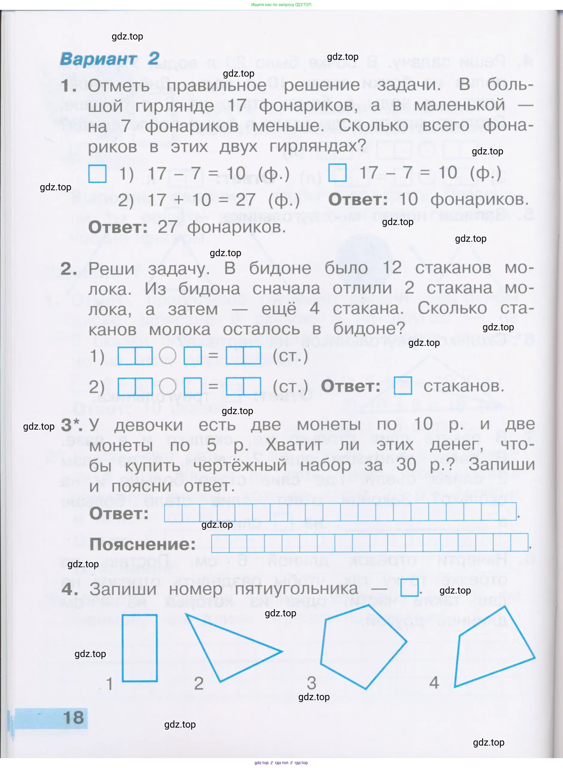 Математика, 2 класс Тетрадь учебных достижений, автор: Волкова Светлана Ивановна, издательство Просвещение, Москва, 2023, белого цвета, страница 18