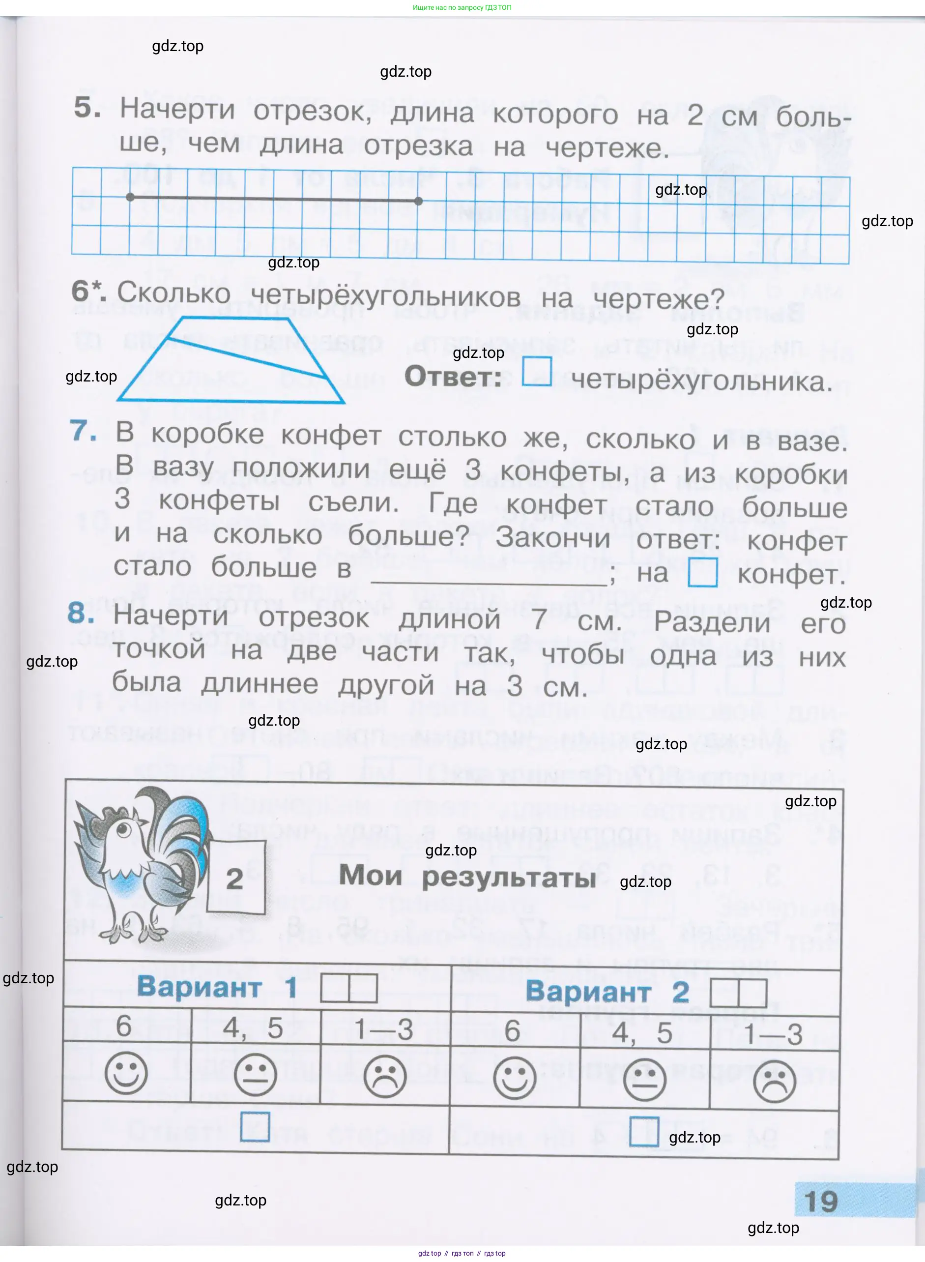 Математика, 2 класс Тетрадь учебных достижений, автор: Волкова Светлана Ивановна, издательство Просвещение, Москва, 2023, белого цвета, страница 19