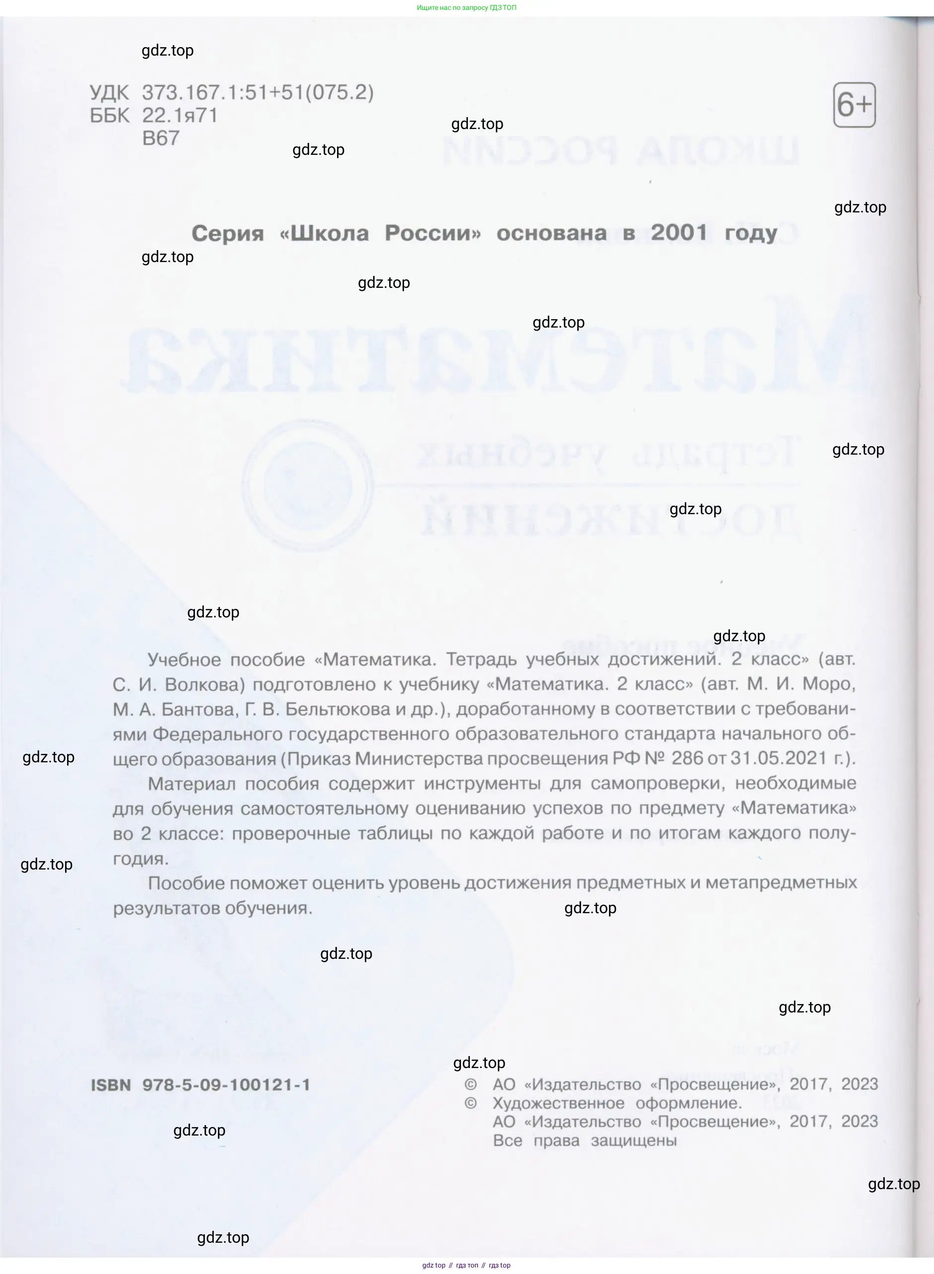 Математика, 2 класс Тетрадь учебных достижений, автор: Волкова Светлана Ивановна, издательство Просвещение, Москва, 2023, белого цвета, страница 2
