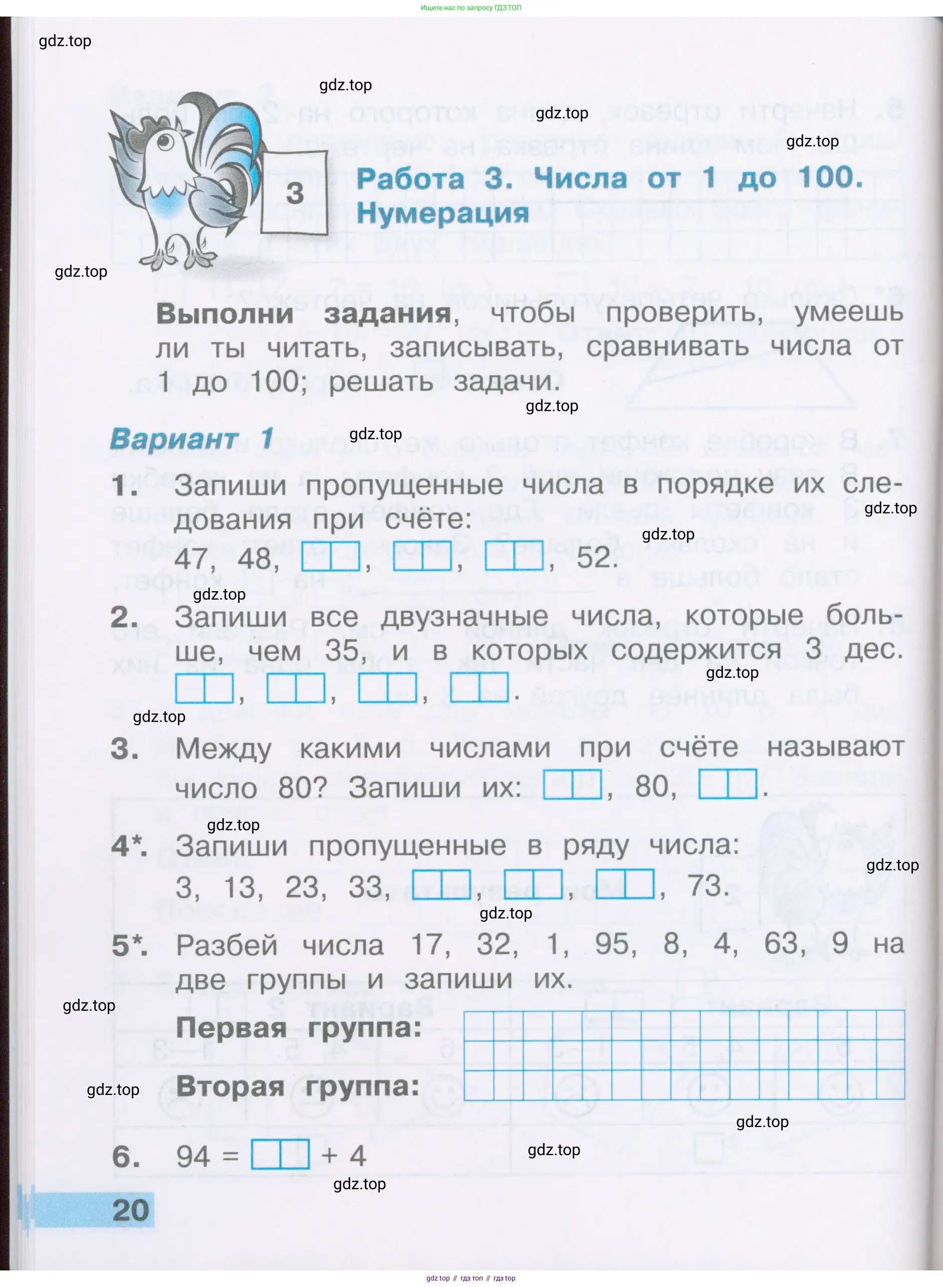 Математика, 2 класс Тетрадь учебных достижений, автор: Волкова Светлана Ивановна, издательство Просвещение, Москва, 2023, белого цвета, страница 20