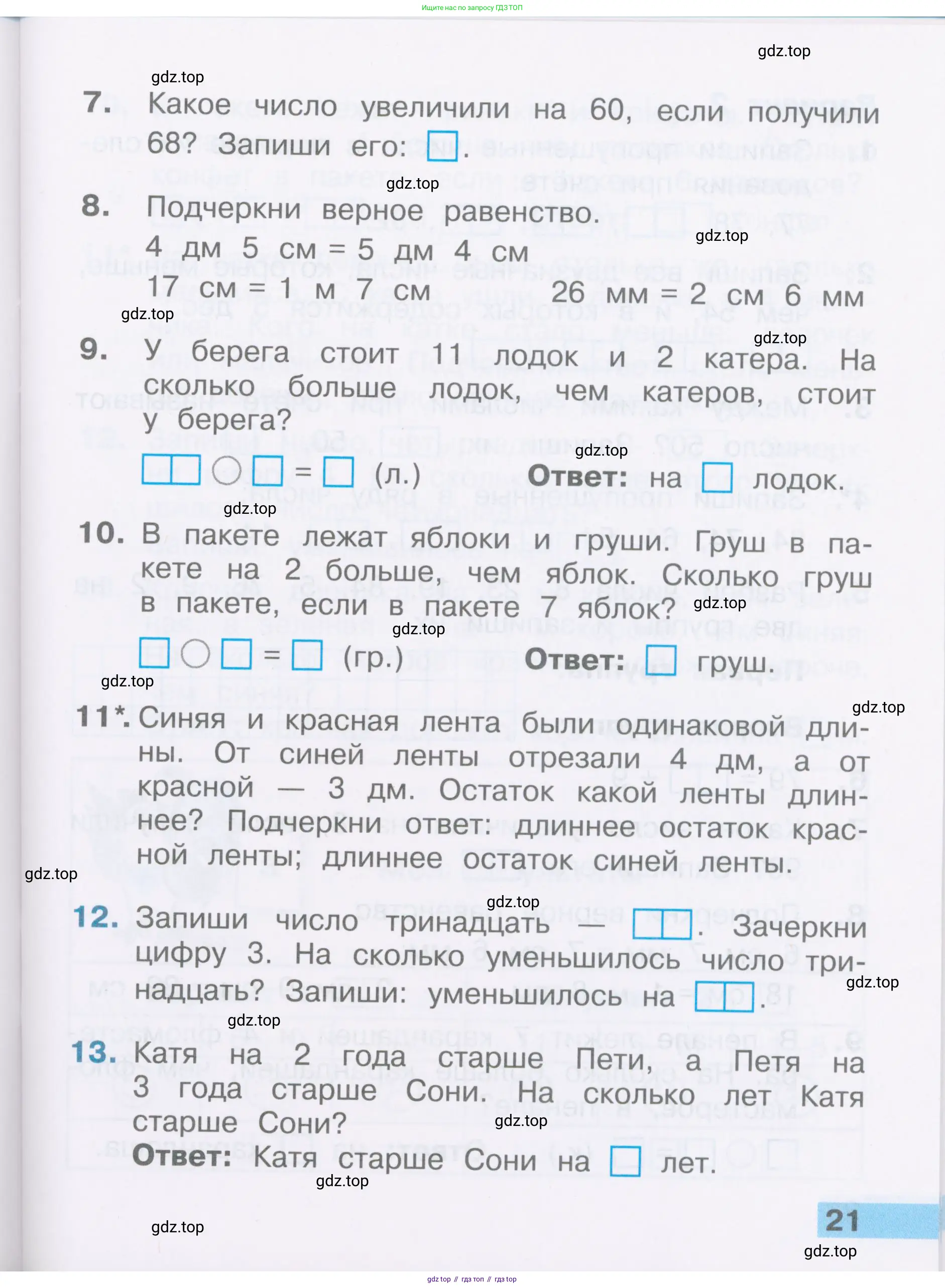 Математика, 2 класс Тетрадь учебных достижений, автор: Волкова Светлана Ивановна, издательство Просвещение, Москва, 2023, белого цвета, страница 21
