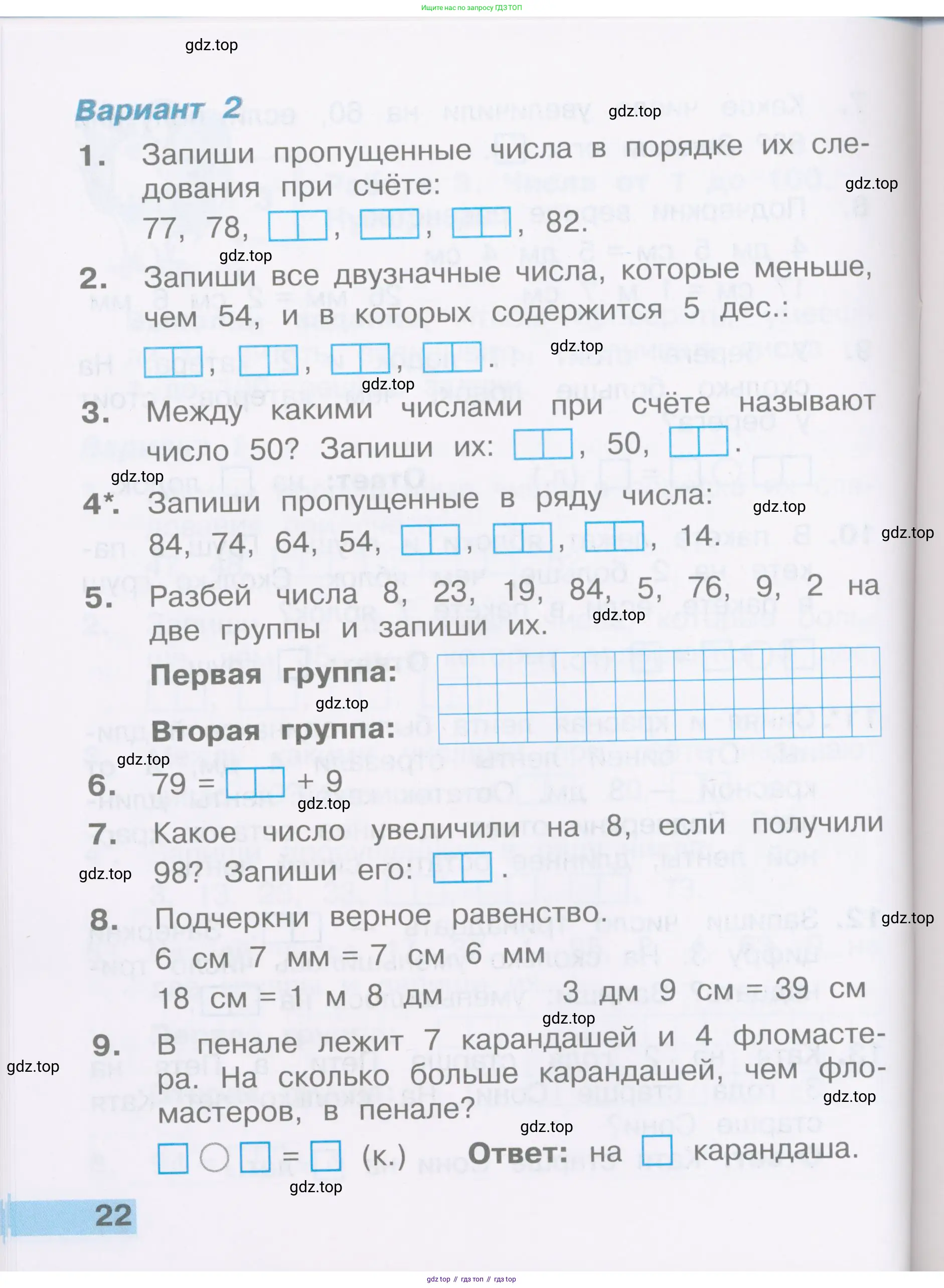 Математика, 2 класс Тетрадь учебных достижений, автор: Волкова Светлана Ивановна, издательство Просвещение, Москва, 2023, белого цвета, страница 22
