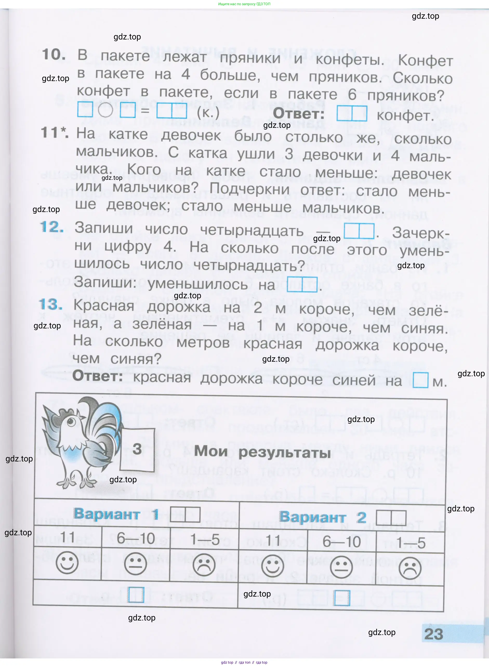 Математика, 2 класс Тетрадь учебных достижений, автор: Волкова Светлана Ивановна, издательство Просвещение, Москва, 2023, белого цвета, страница 23