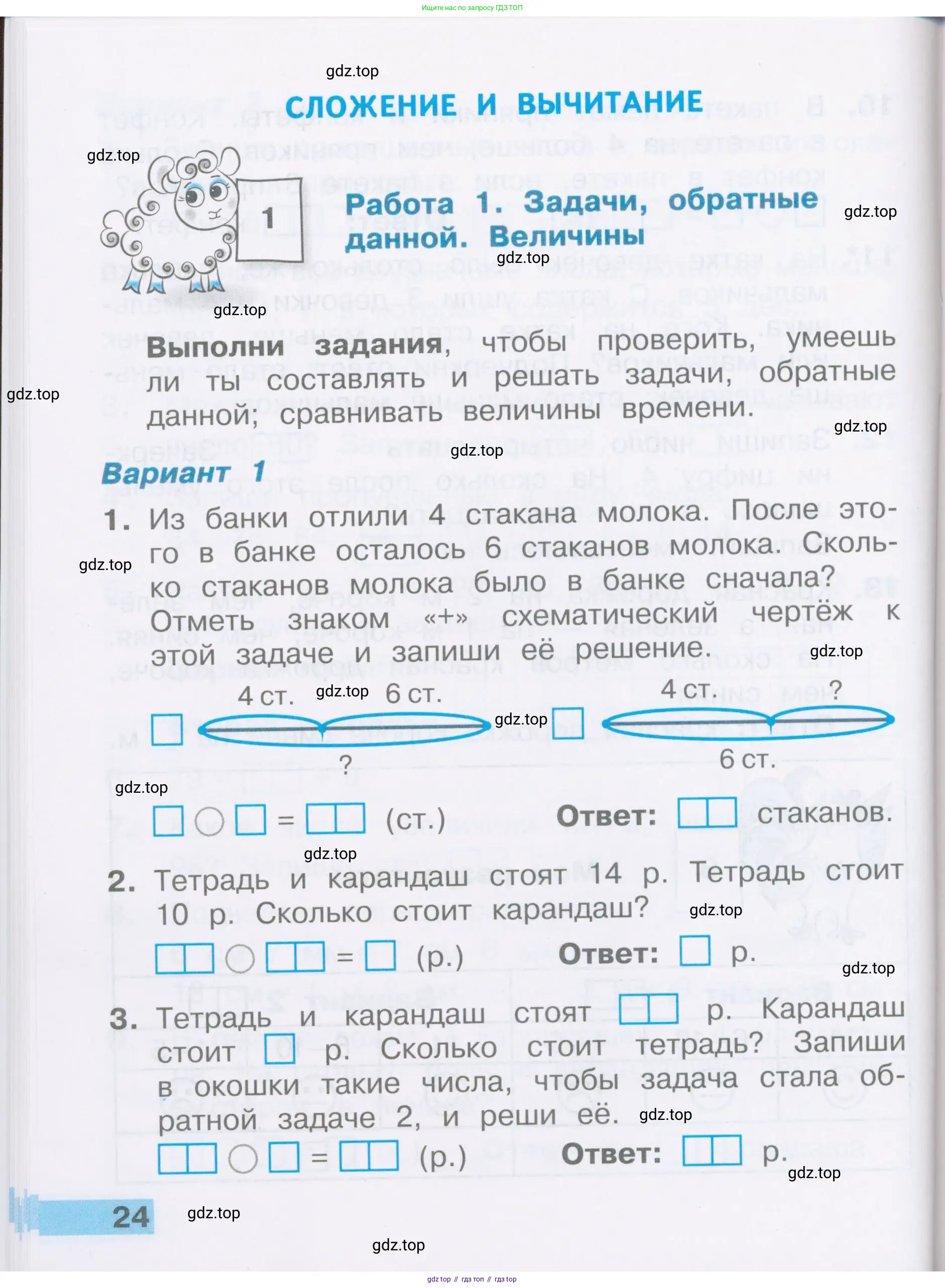 Математика, 2 класс Тетрадь учебных достижений, автор: Волкова Светлана Ивановна, издательство Просвещение, Москва, 2023, белого цвета, страница 24