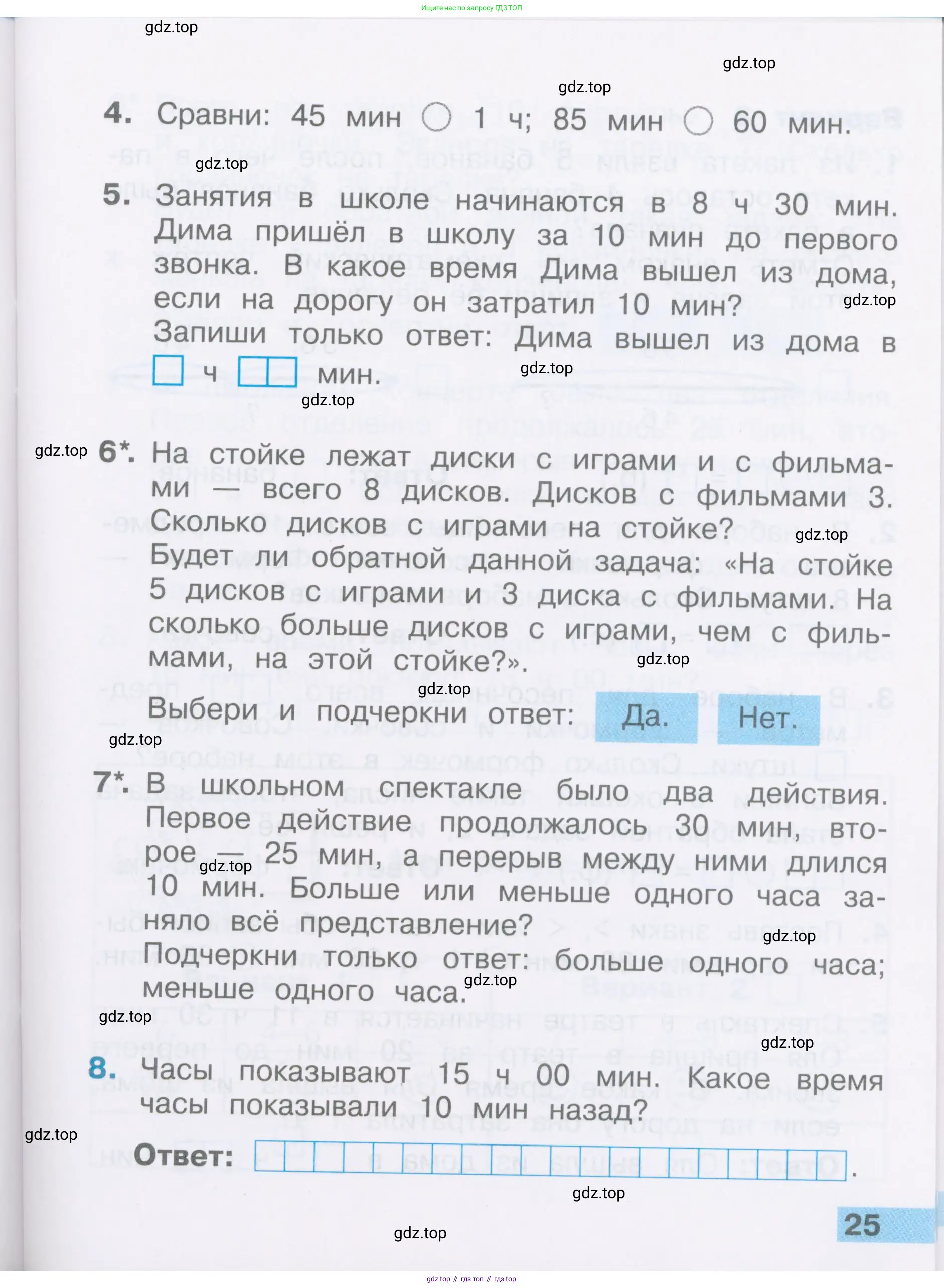 Математика, 2 класс Тетрадь учебных достижений, автор: Волкова Светлана Ивановна, издательство Просвещение, Москва, 2023, белого цвета, страница 25