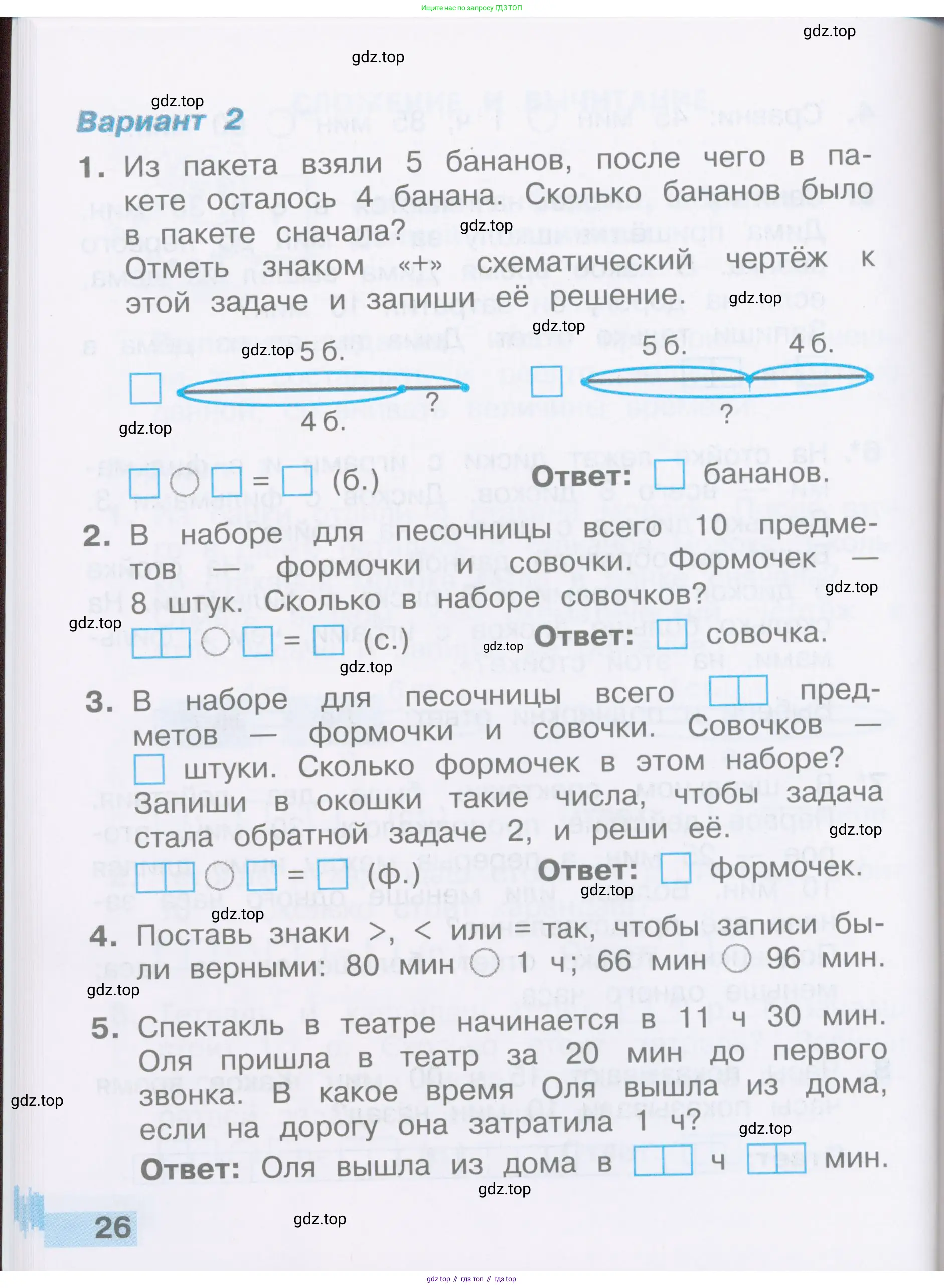 Математика, 2 класс Тетрадь учебных достижений, автор: Волкова Светлана Ивановна, издательство Просвещение, Москва, 2023, белого цвета, страница 26