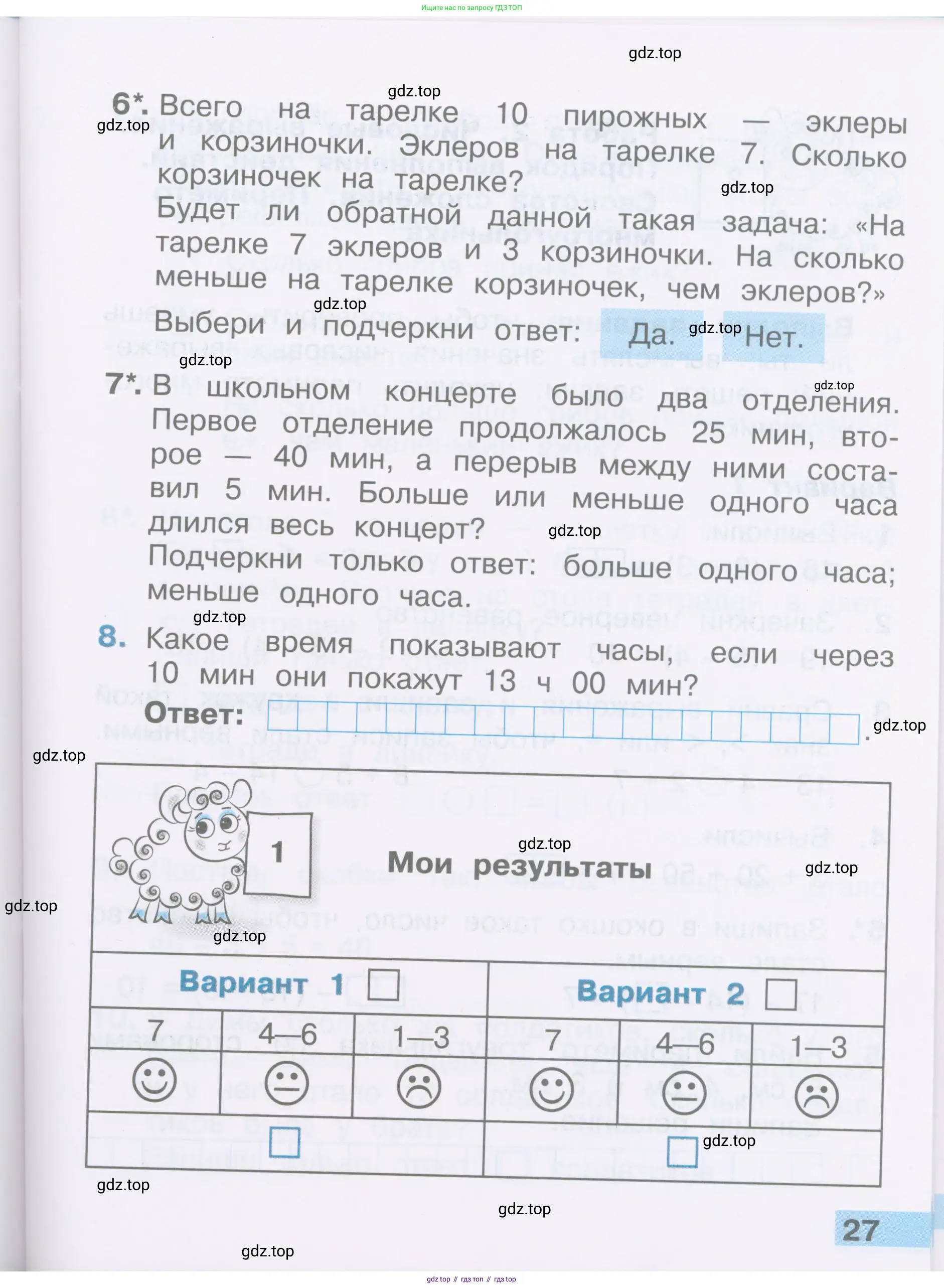 Математика, 2 класс Тетрадь учебных достижений, автор: Волкова Светлана Ивановна, издательство Просвещение, Москва, 2023, белого цвета, страница 27