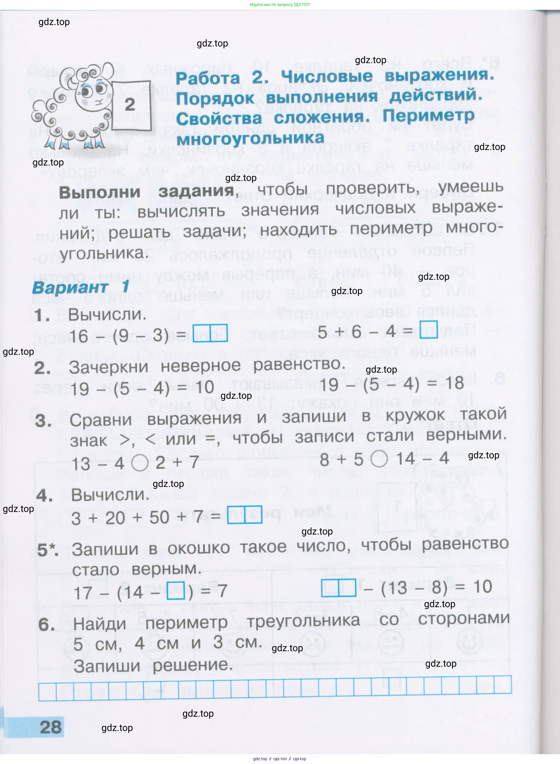 Математика, 2 класс Тетрадь учебных достижений, автор: Волкова Светлана Ивановна, издательство Просвещение, Москва, 2023, белого цвета, страница 28