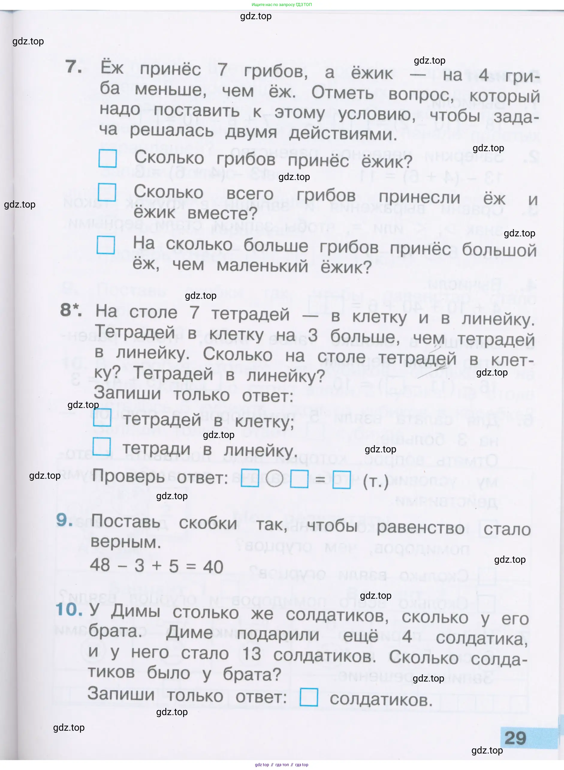 Математика, 2 класс Тетрадь учебных достижений, автор: Волкова Светлана Ивановна, издательство Просвещение, Москва, 2023, белого цвета, страница 29