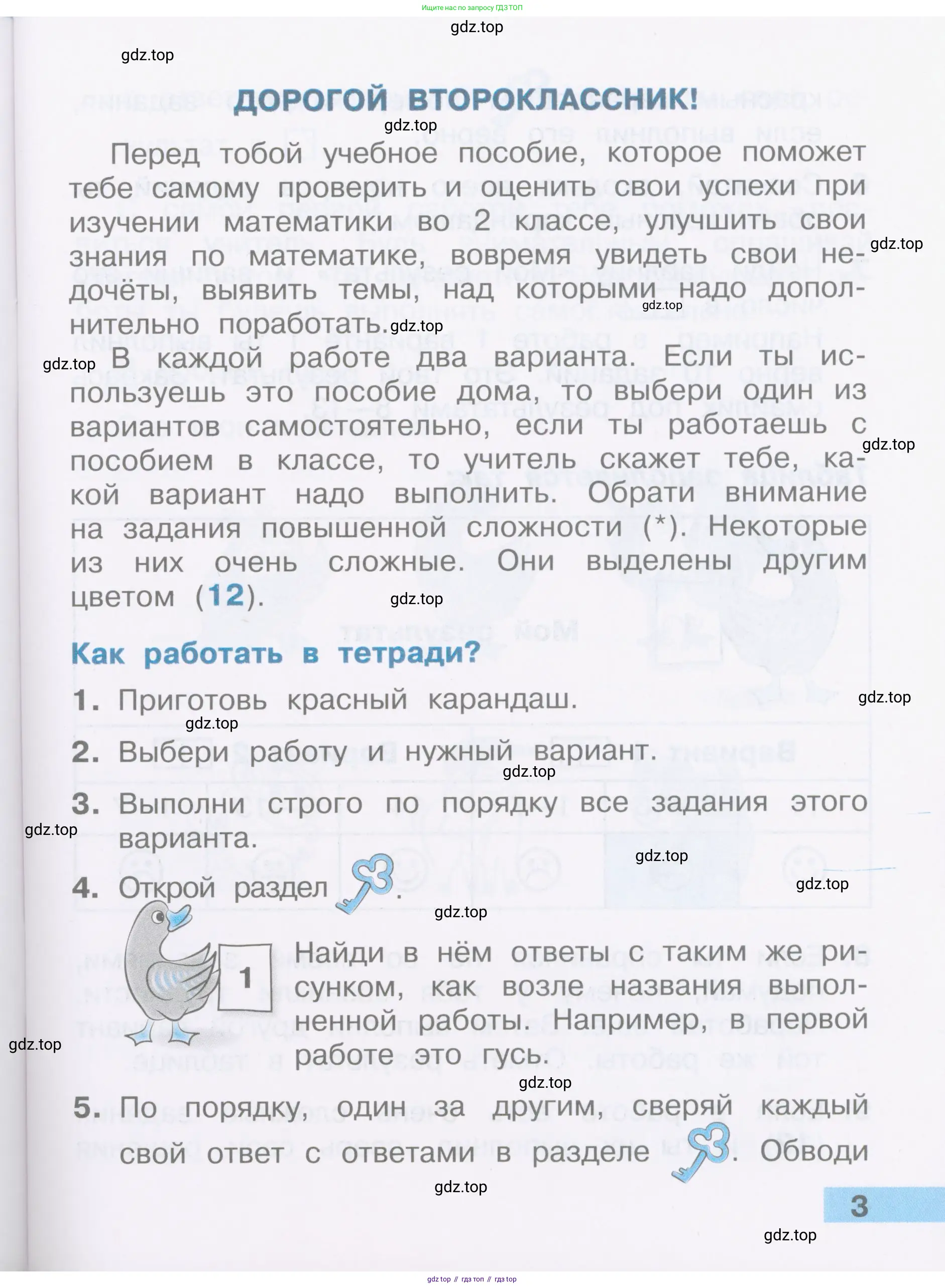 Математика, 2 класс Тетрадь учебных достижений, автор: Волкова Светлана Ивановна, издательство Просвещение, Москва, 2023, белого цвета, страница 3