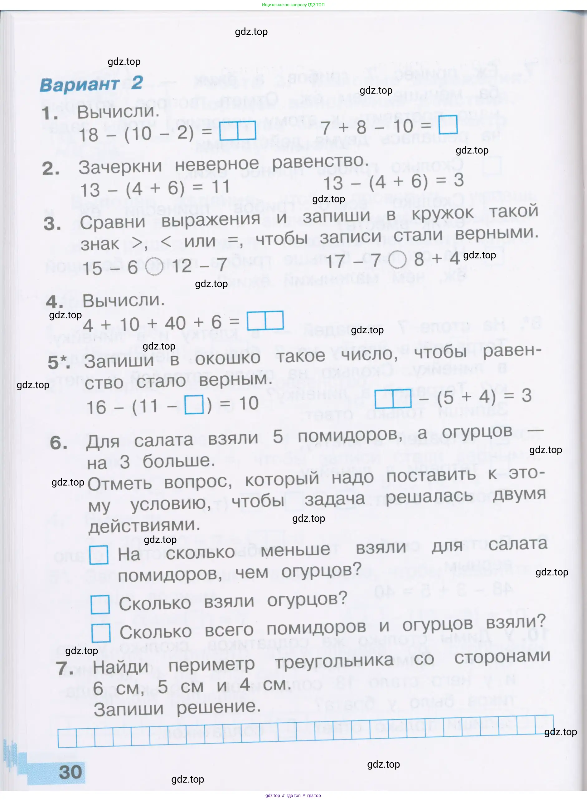 Математика, 2 класс Тетрадь учебных достижений, автор: Волкова Светлана Ивановна, издательство Просвещение, Москва, 2023, белого цвета, страница 30