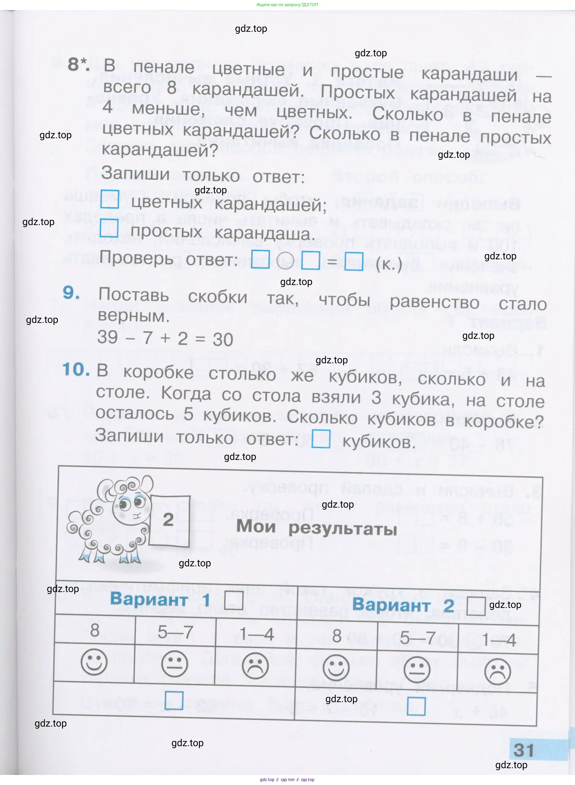 Математика, 2 класс Тетрадь учебных достижений, автор: Волкова Светлана Ивановна, издательство Просвещение, Москва, 2023, белого цвета, страница 31