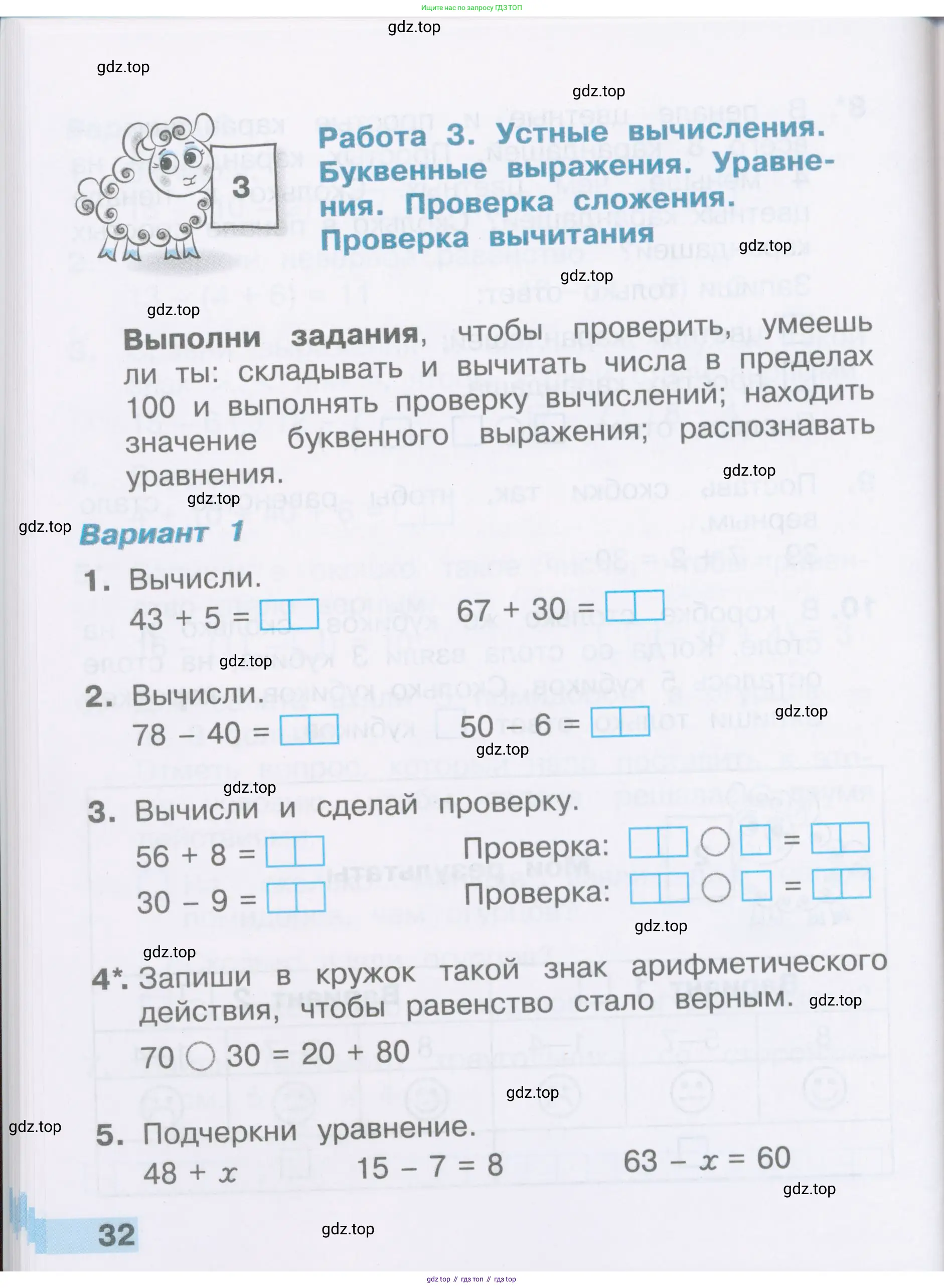 Математика, 2 класс Тетрадь учебных достижений, автор: Волкова Светлана Ивановна, издательство Просвещение, Москва, 2023, белого цвета, страница 32