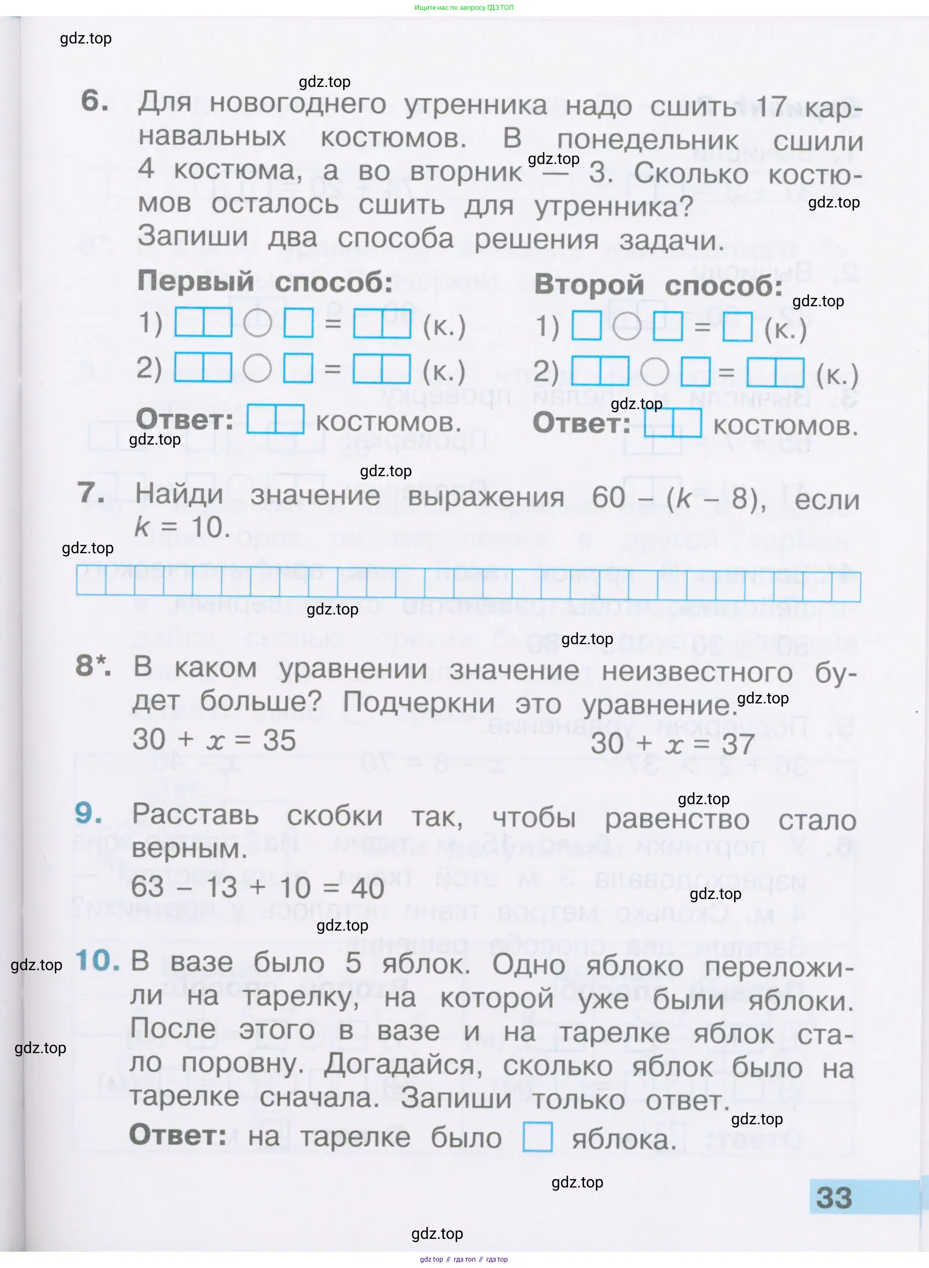Математика, 2 класс Тетрадь учебных достижений, автор: Волкова Светлана Ивановна, издательство Просвещение, Москва, 2023, белого цвета, страница 33