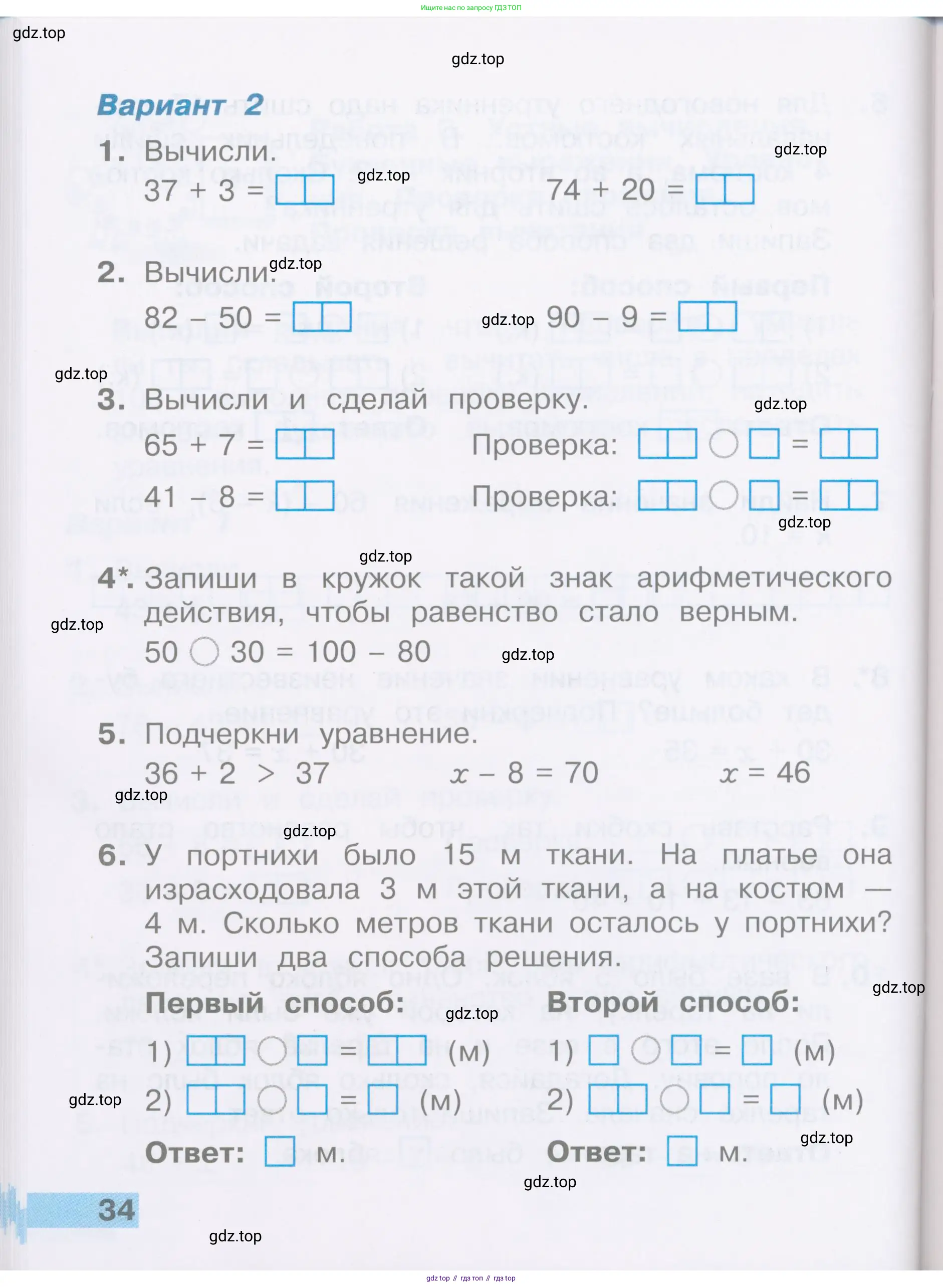 Математика, 2 класс Тетрадь учебных достижений, автор: Волкова Светлана Ивановна, издательство Просвещение, Москва, 2023, белого цвета, страница 34