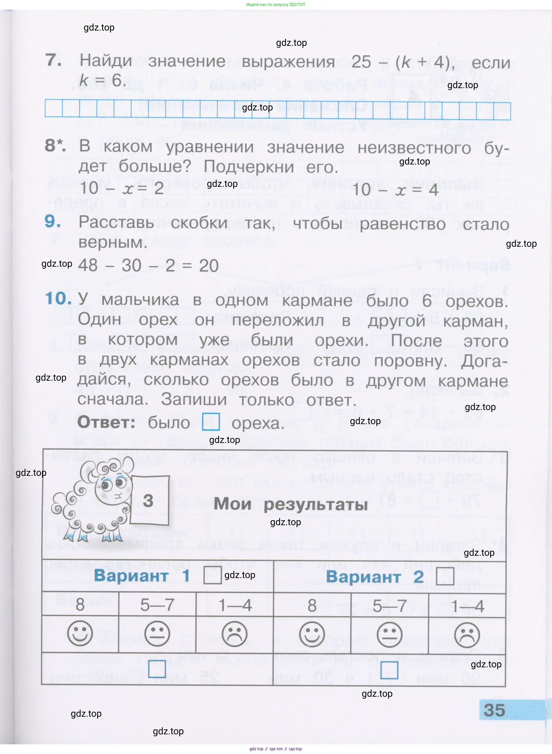 Математика, 2 класс Тетрадь учебных достижений, автор: Волкова Светлана Ивановна, издательство Просвещение, Москва, 2023, белого цвета, страница 35