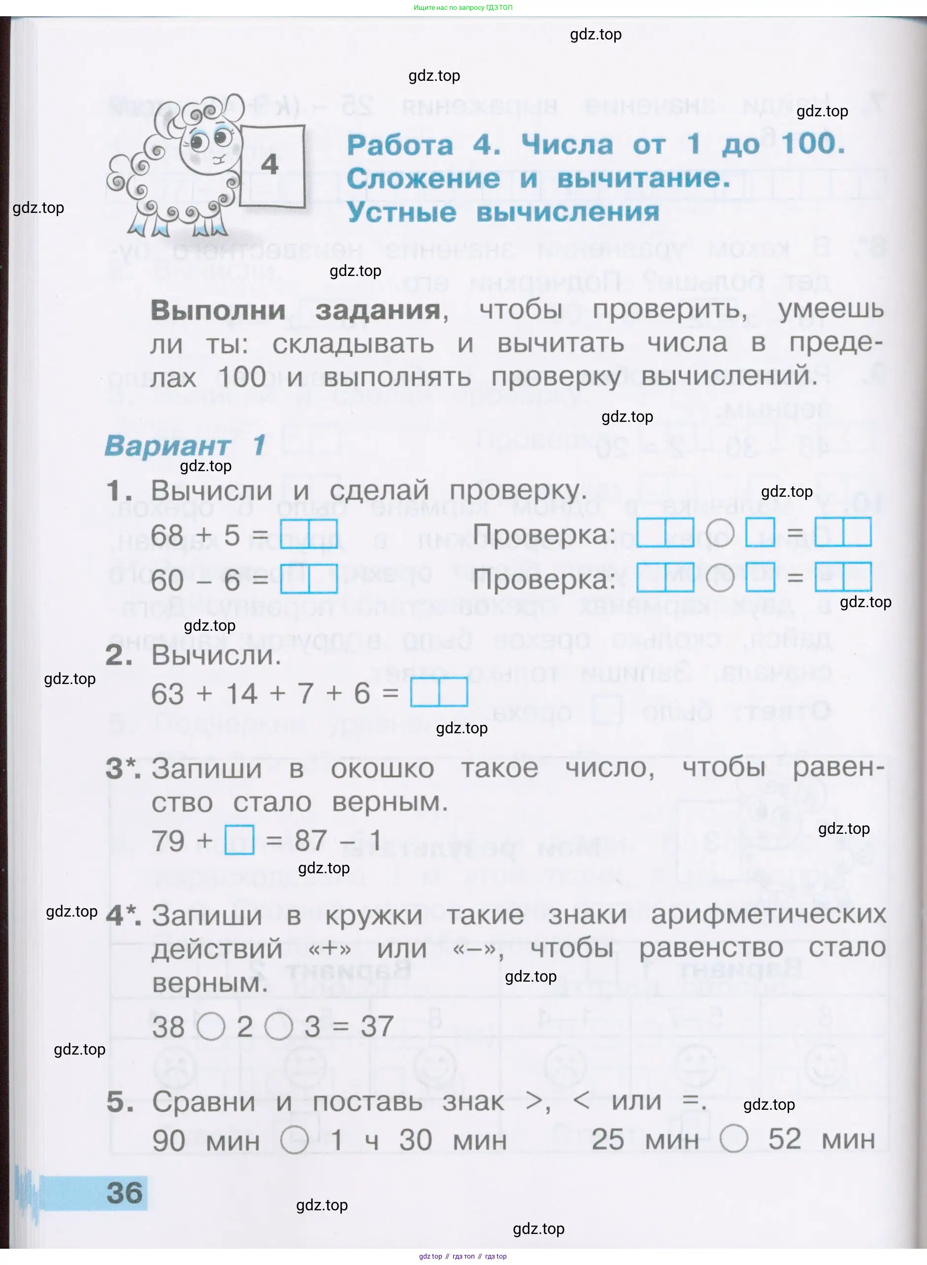 Математика, 2 класс Тетрадь учебных достижений, автор: Волкова Светлана Ивановна, издательство Просвещение, Москва, 2023, белого цвета, страница 36