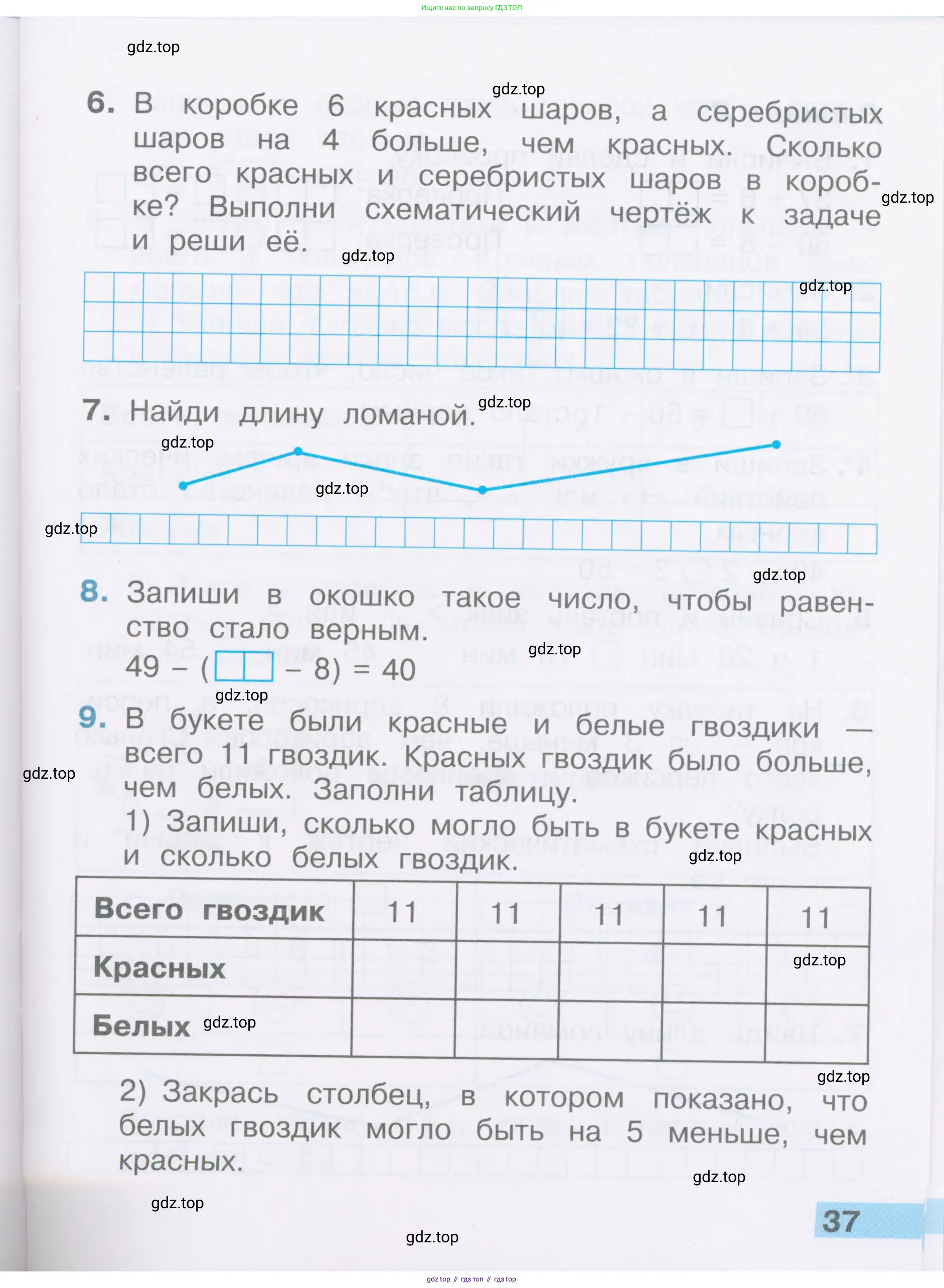 Математика, 2 класс Тетрадь учебных достижений, автор: Волкова Светлана Ивановна, издательство Просвещение, Москва, 2023, белого цвета, страница 37