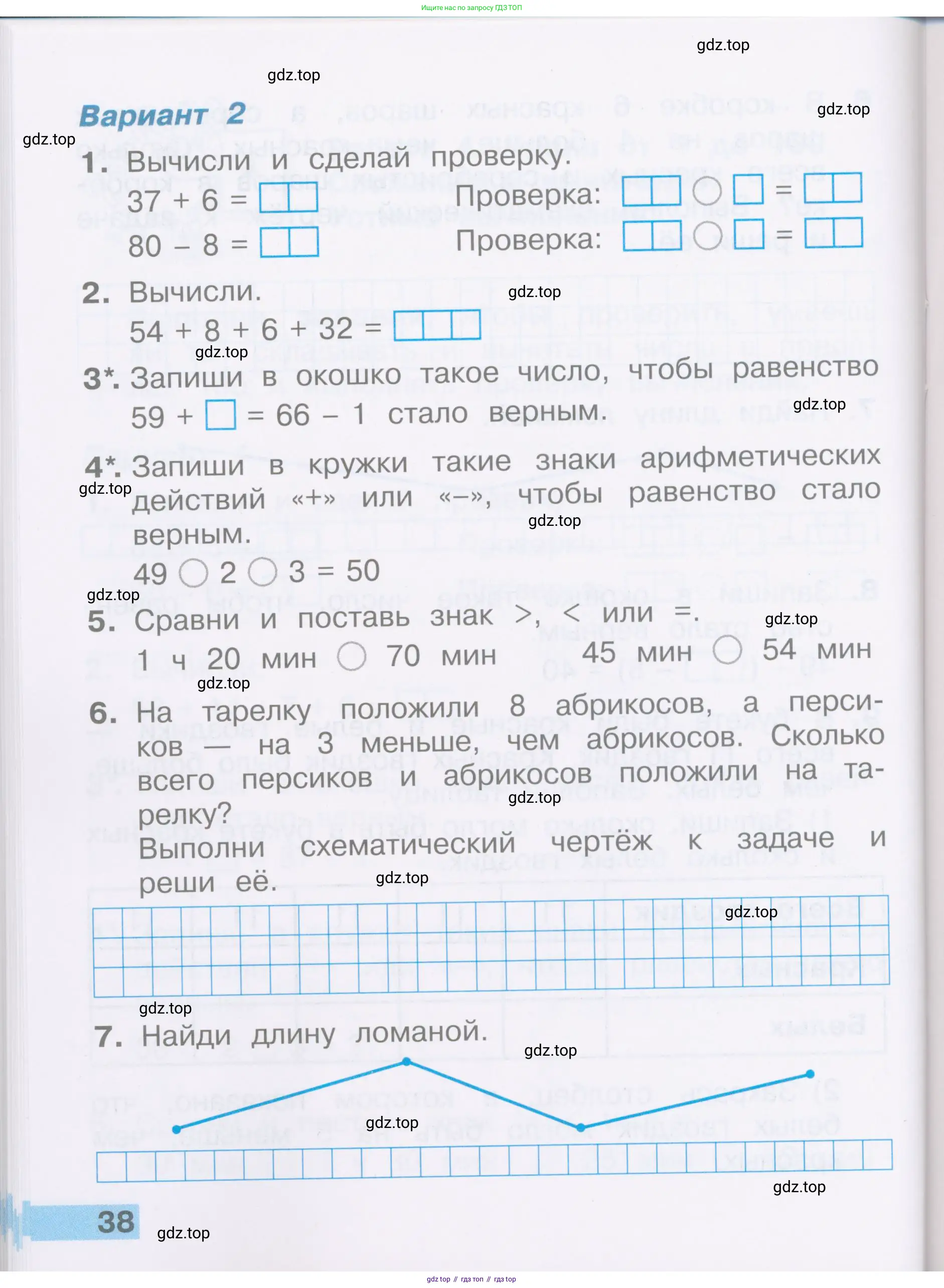 Математика, 2 класс Тетрадь учебных достижений, автор: Волкова Светлана Ивановна, издательство Просвещение, Москва, 2023, белого цвета, страница 38