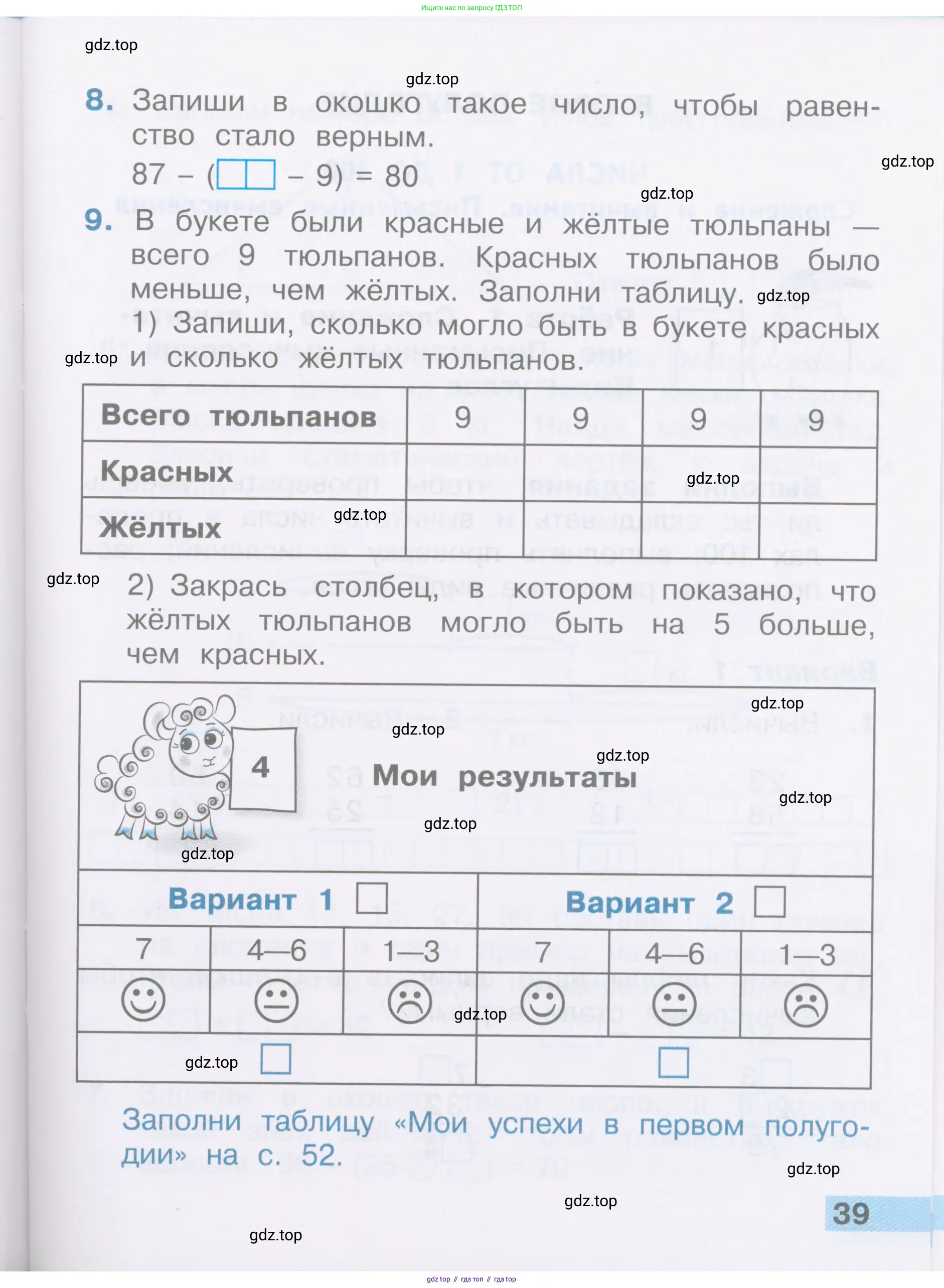 Математика, 2 класс Тетрадь учебных достижений, автор: Волкова Светлана Ивановна, издательство Просвещение, Москва, 2023, белого цвета, страница 39