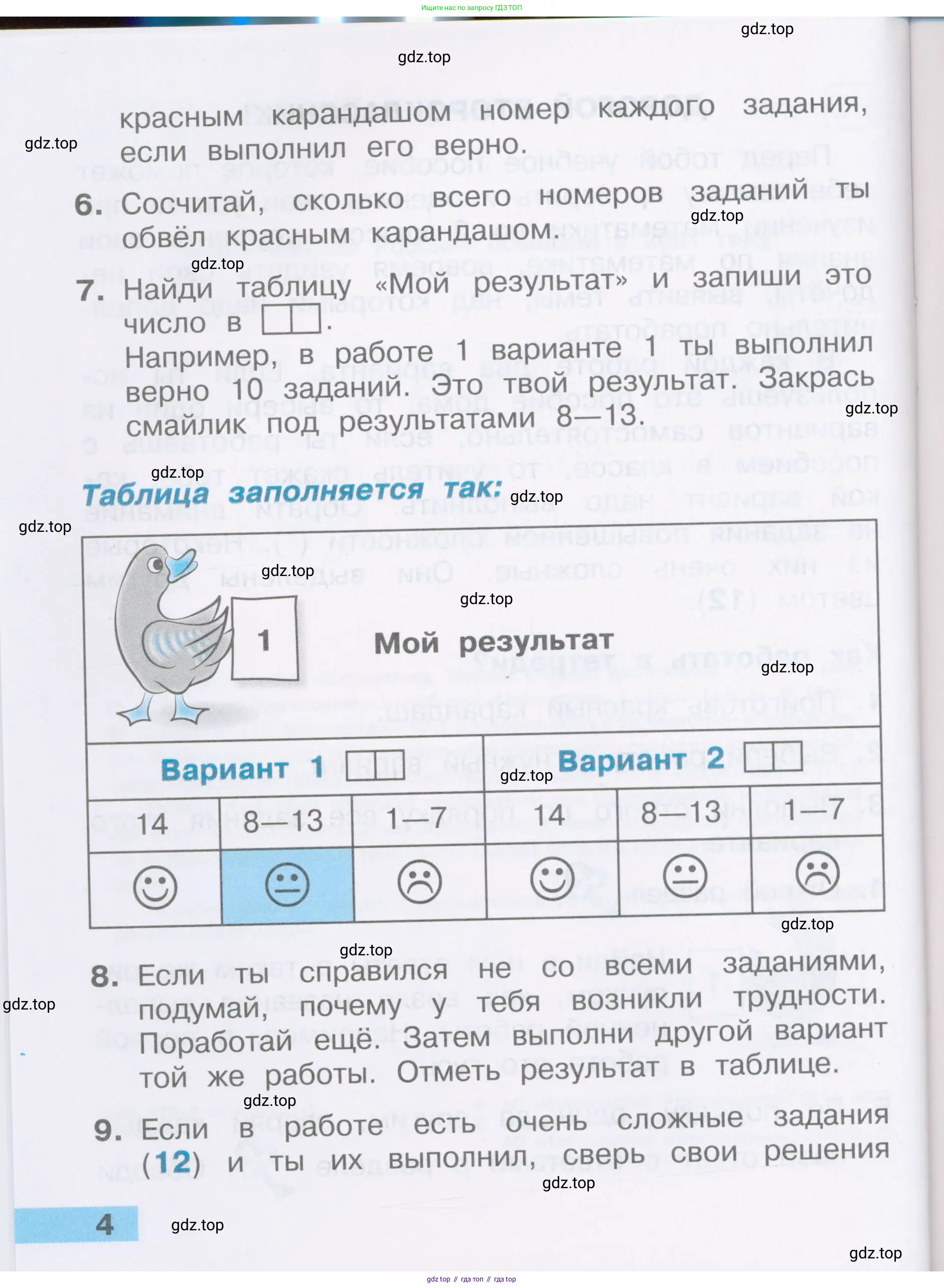 Математика, 2 класс Тетрадь учебных достижений, автор: Волкова Светлана Ивановна, издательство Просвещение, Москва, 2023, белого цвета, страница 4